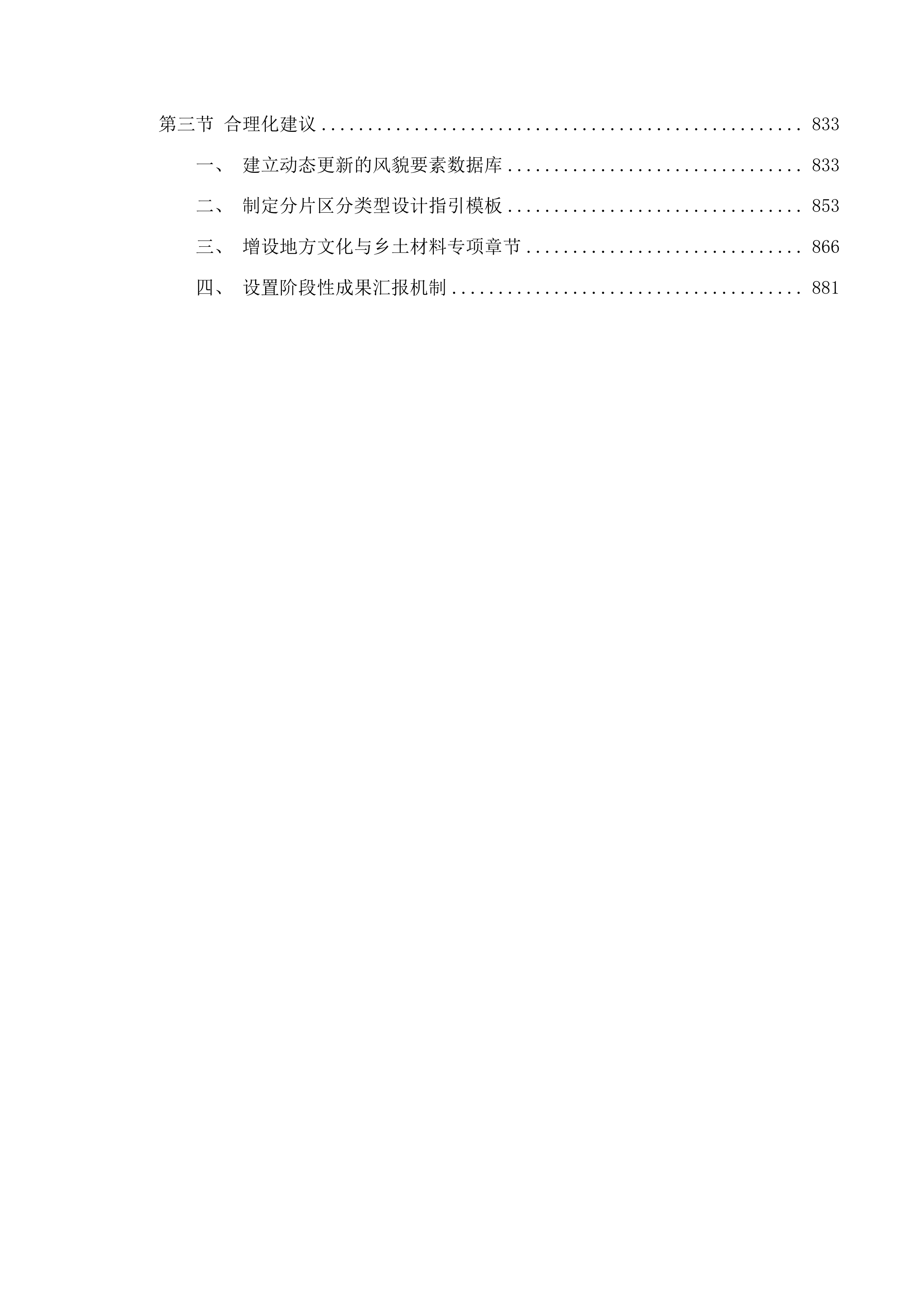 粤美系列城市设计研究(二次)投标方案.docx 第4页