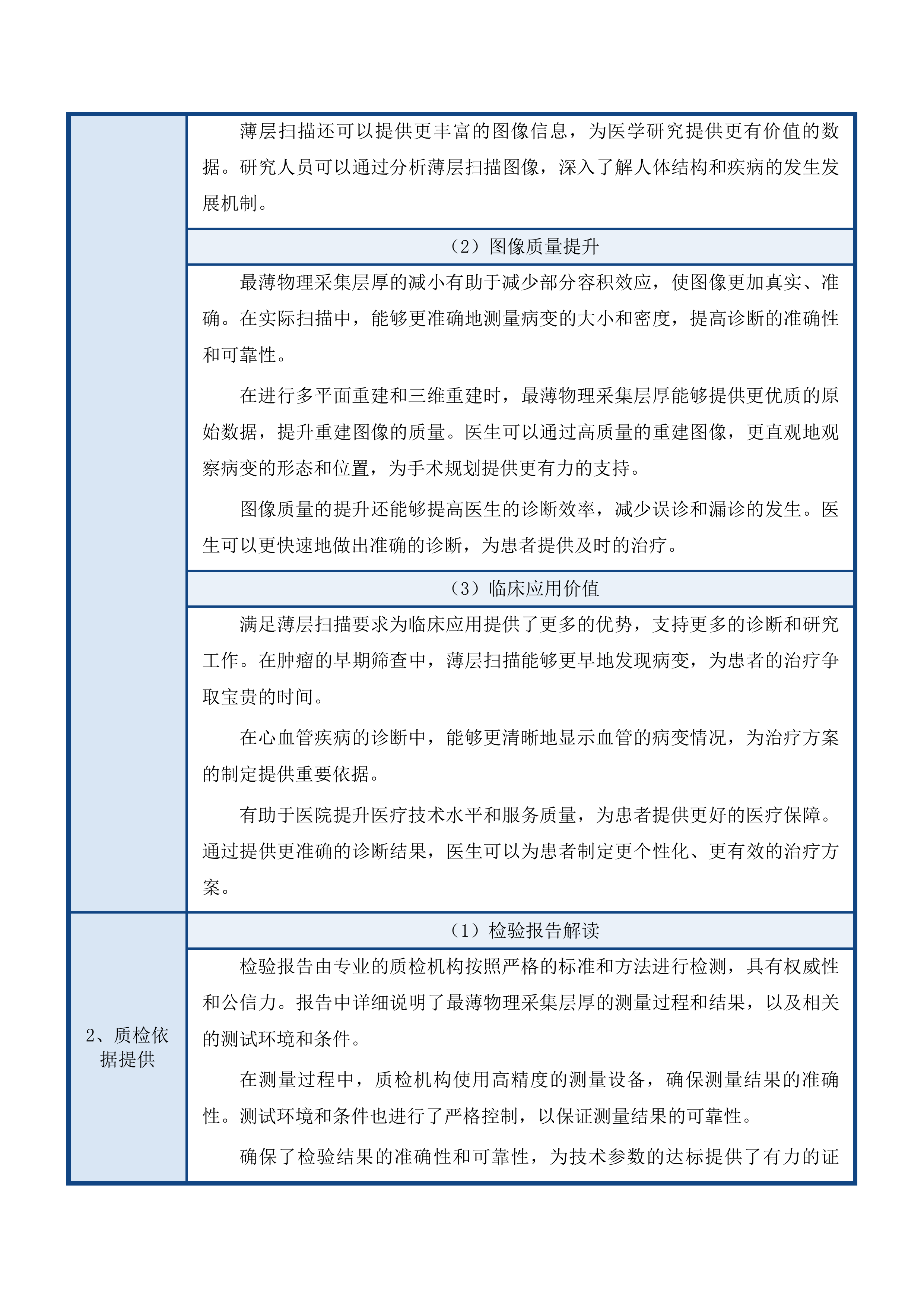 东西部协作项目医技楼设备购置投标方案.docx 第12页