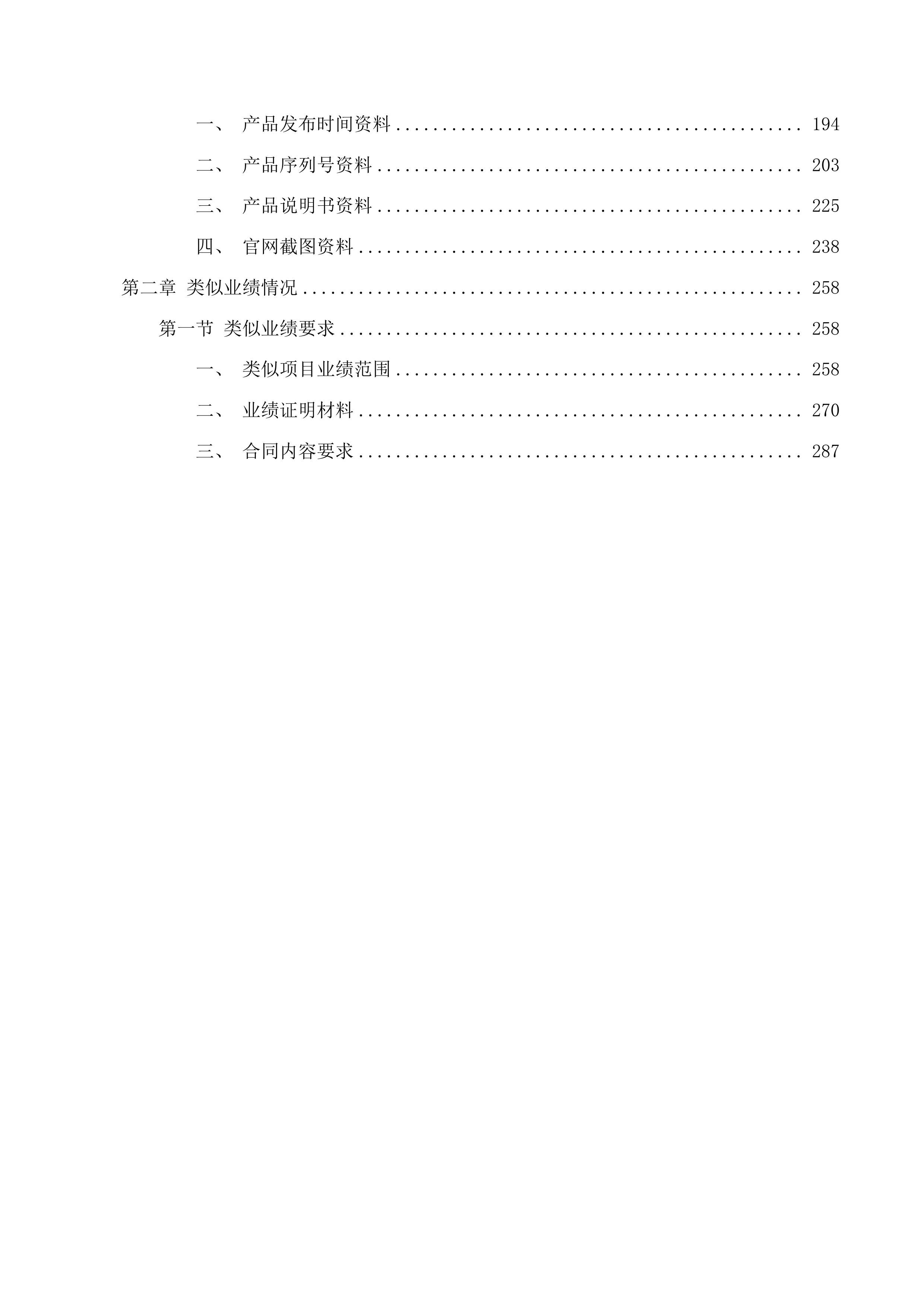 东西部协作项目医技楼设备购置投标方案.docx 第2页