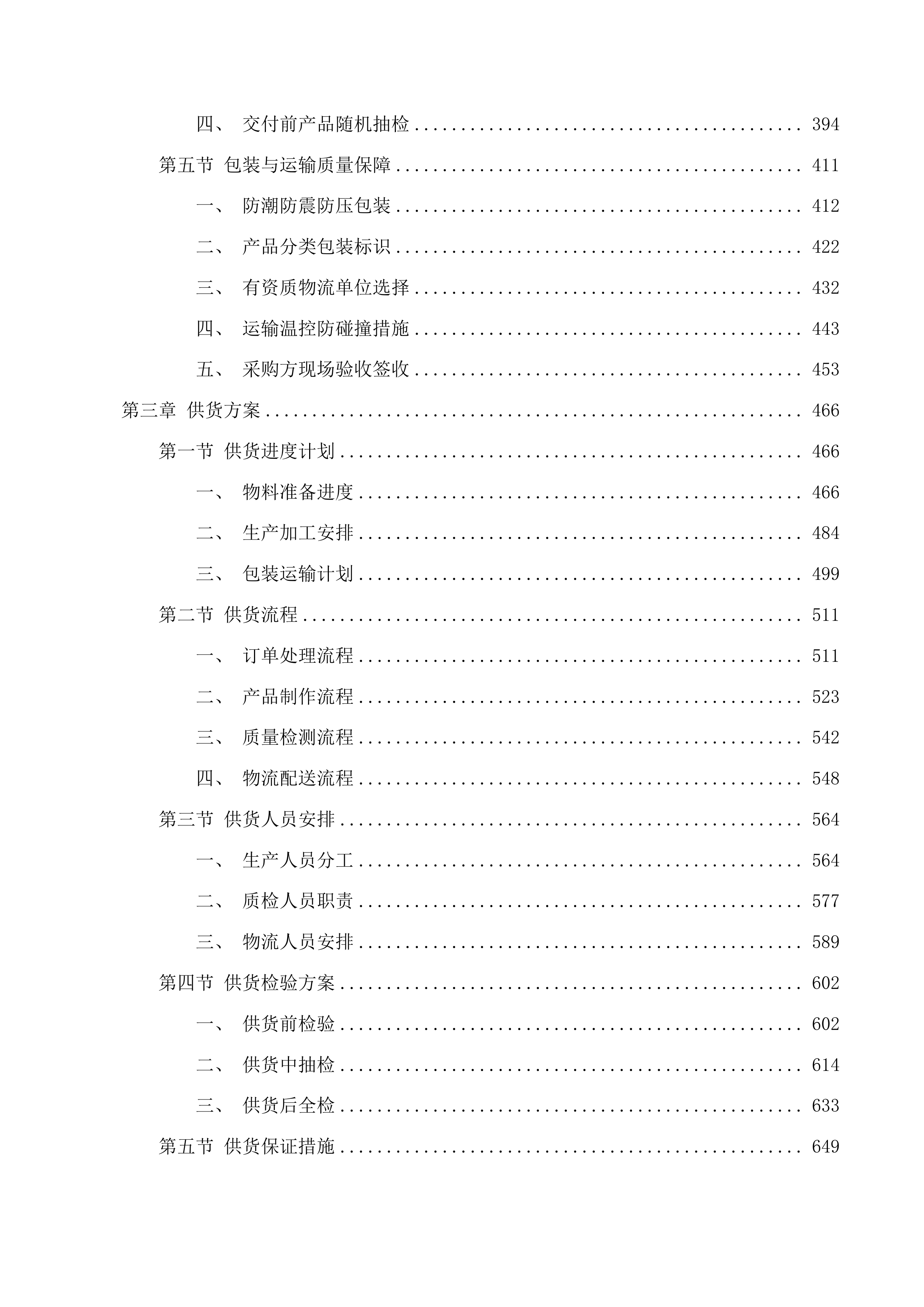 中脊筛查矫治项目投标方案.docx 第3页