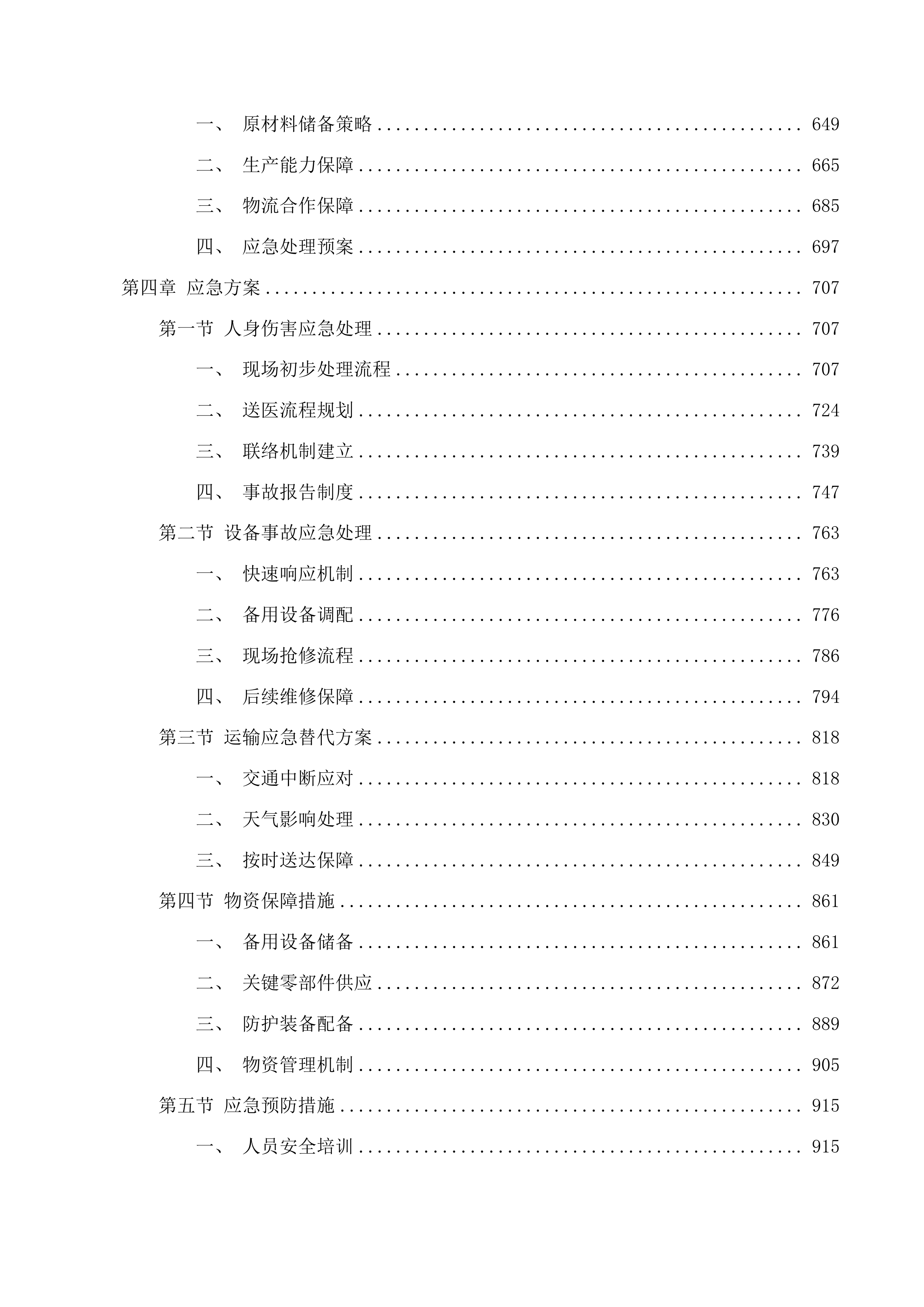 中脊筛查矫治项目投标方案.docx 第4页