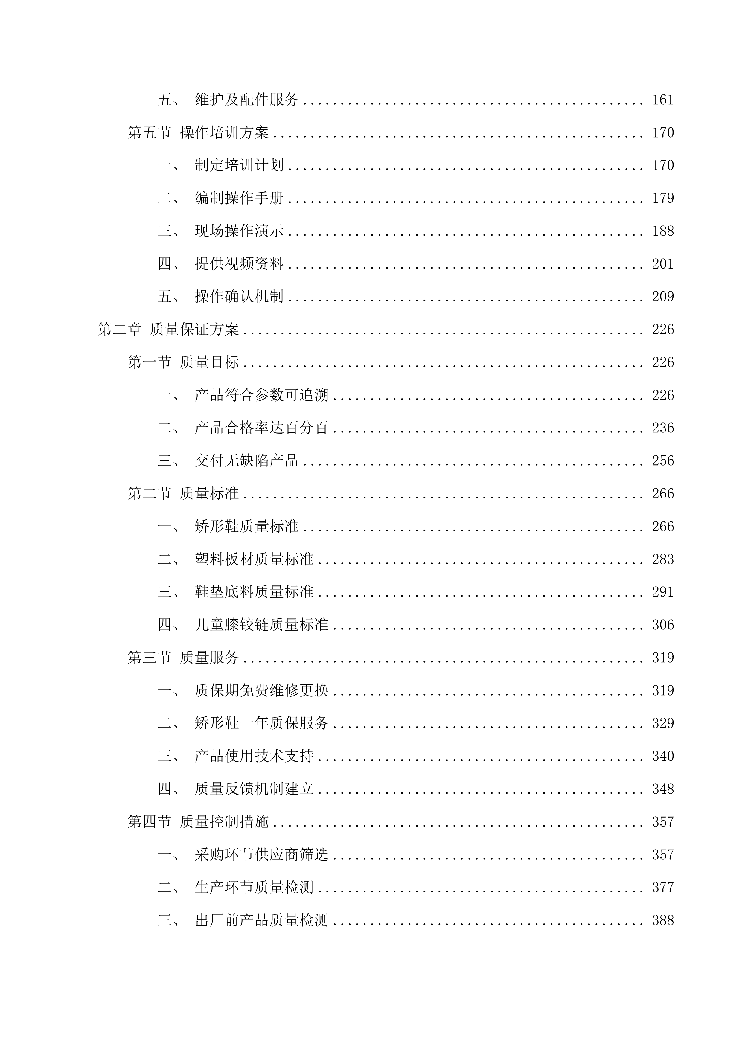 中脊筛查矫治项目投标方案.docx 第2页