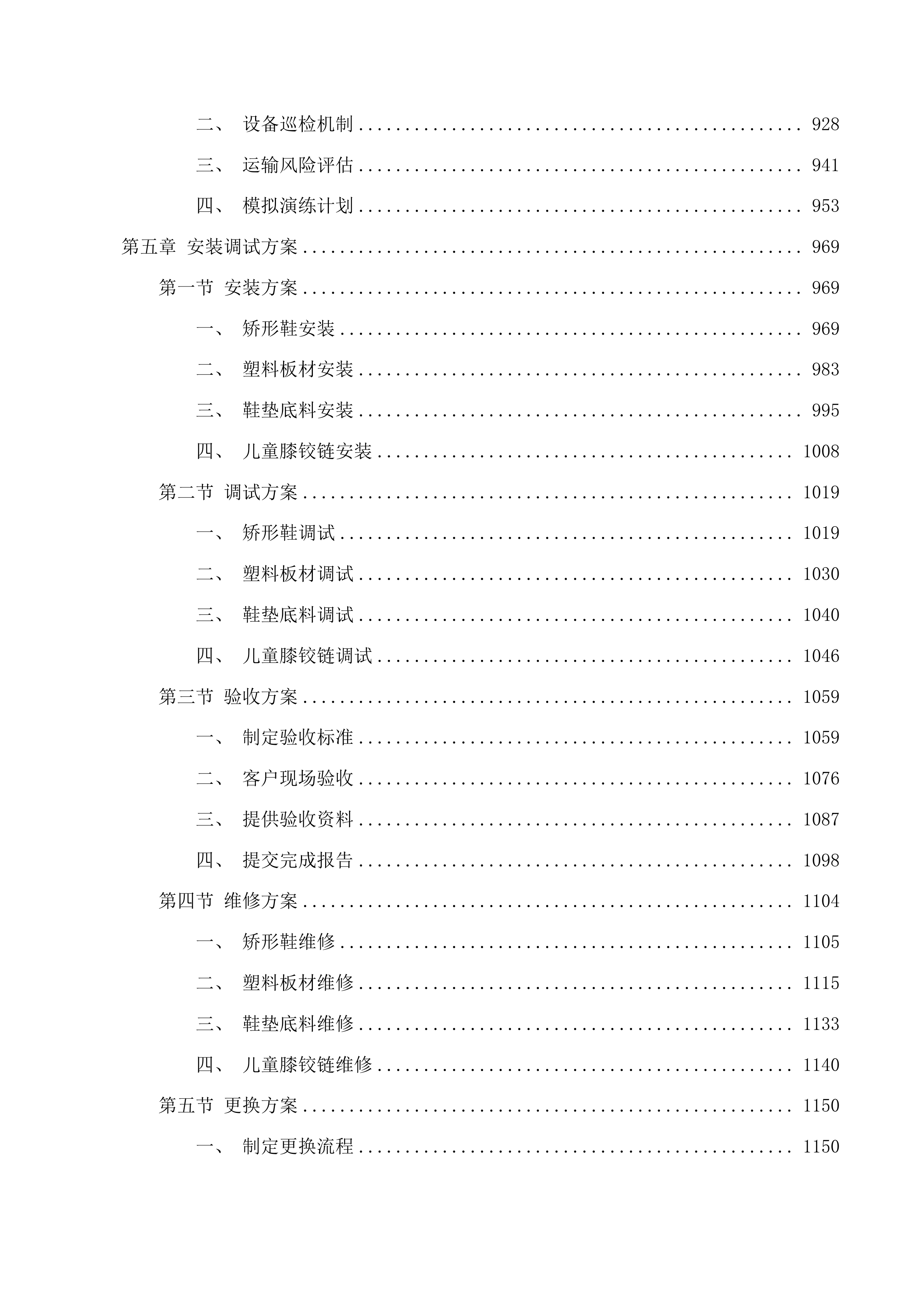 中脊筛查矫治项目投标方案.docx 第5页