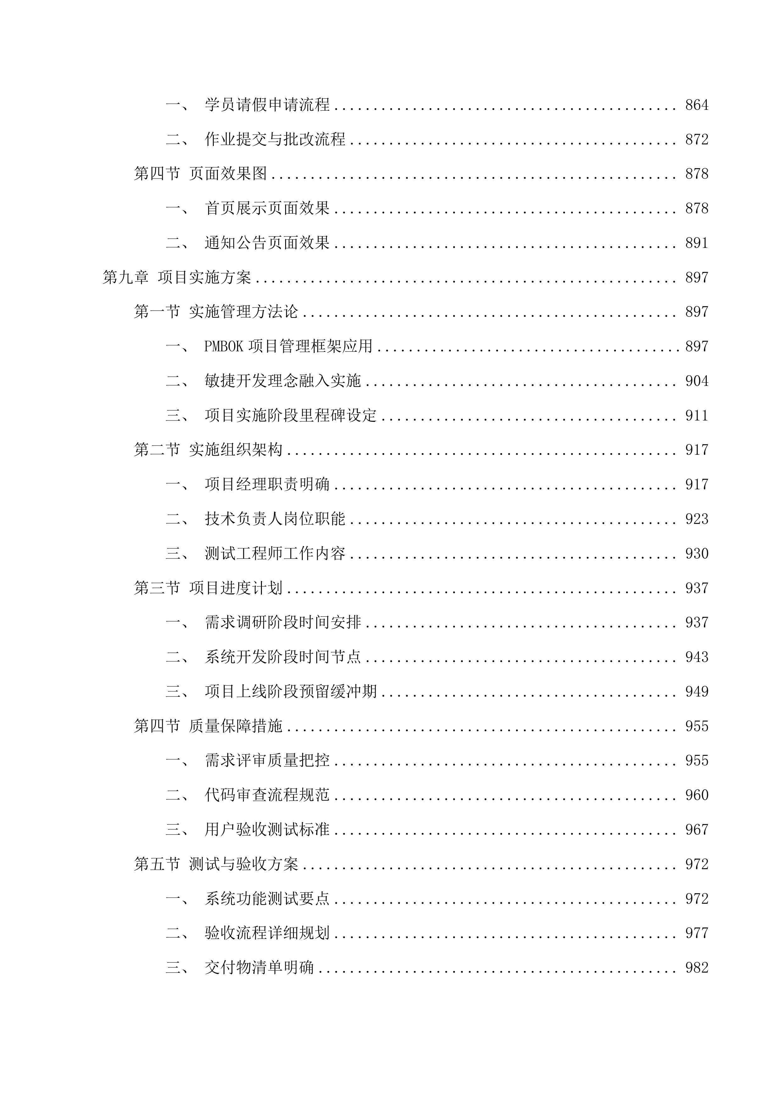 乌兰察布市党校系统创新提升行动数字党校智慧党校项目二次投标方案.docx 第12页