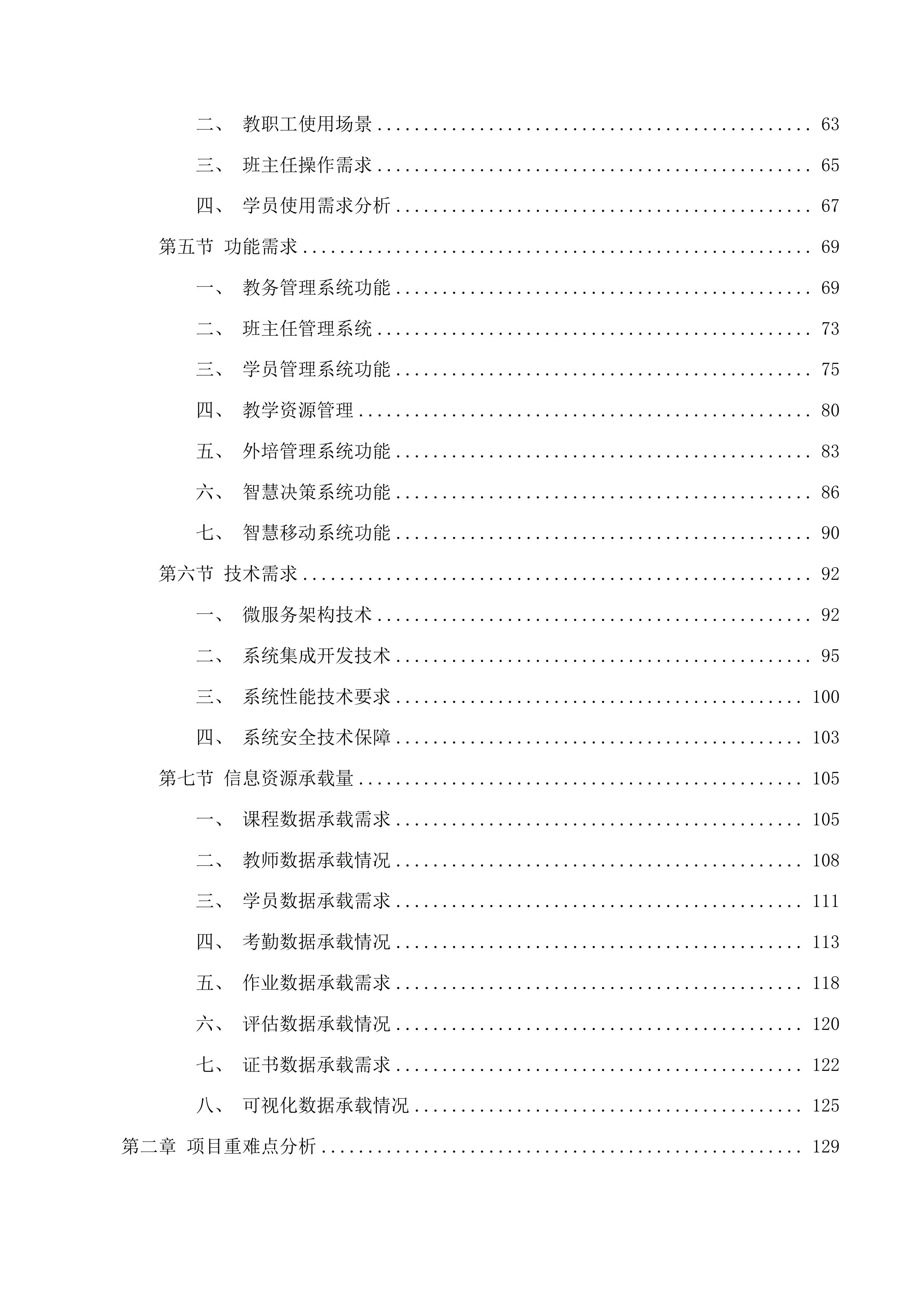 乌兰察布市党校系统创新提升行动数字党校智慧党校项目二次投标方案.docx 第2页