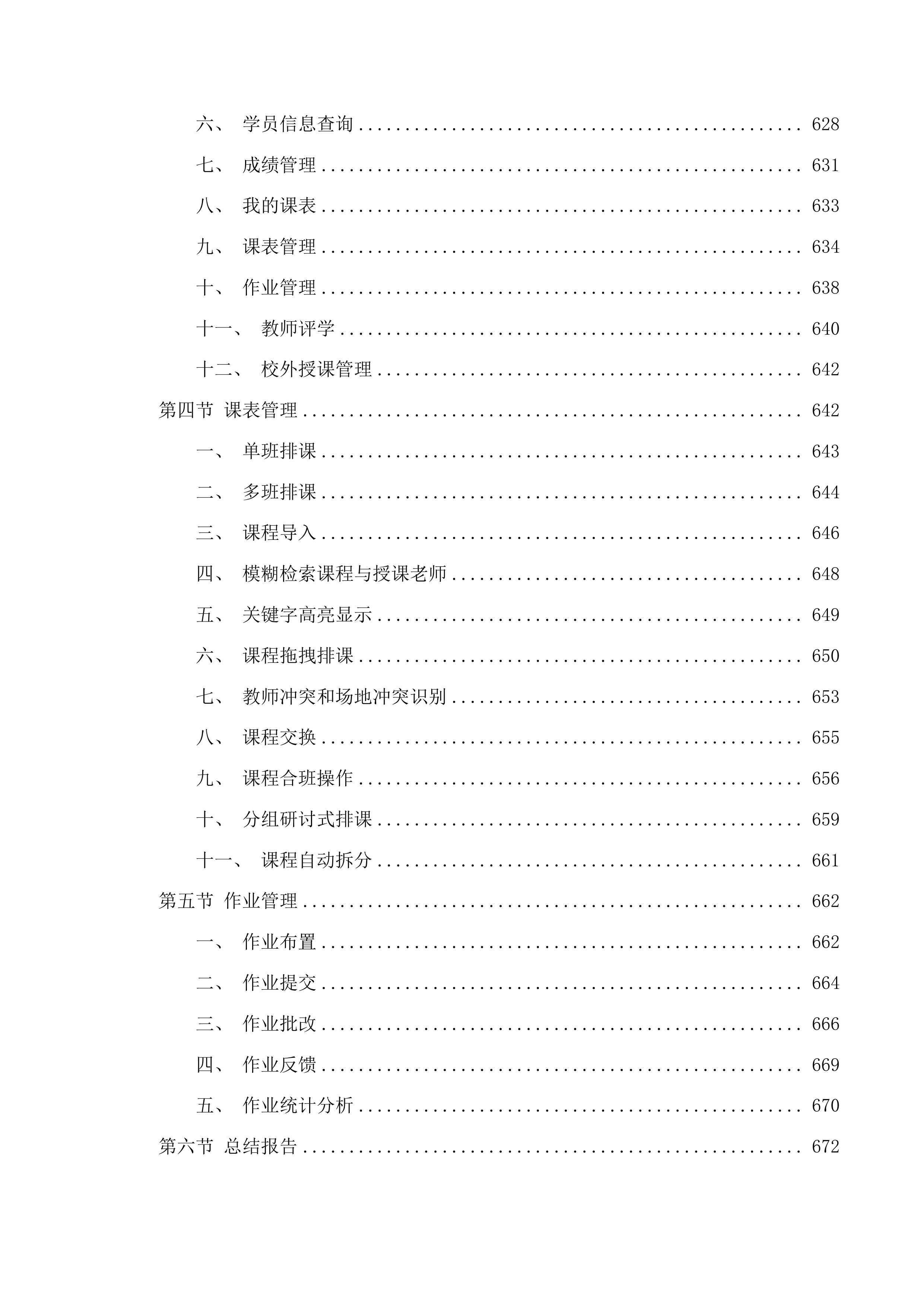 乌兰察布市党校系统创新提升行动数字党校智慧党校项目二次投标方案.docx 第8页