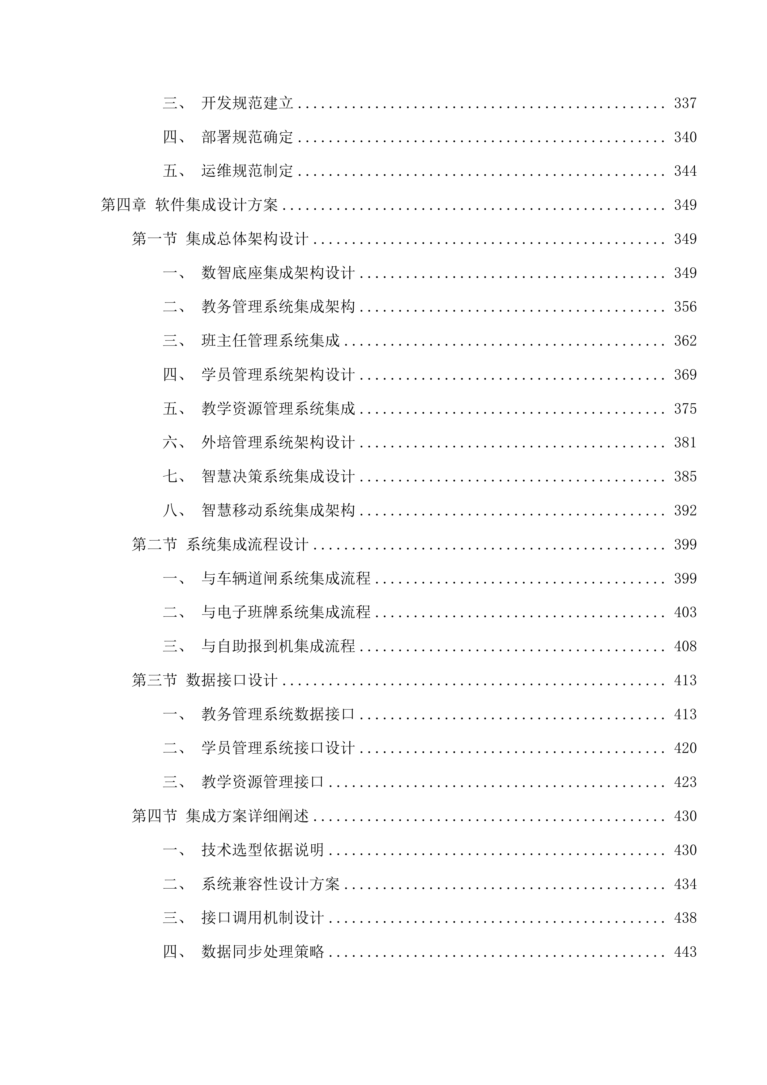 乌兰察布市党校系统创新提升行动数字党校智慧党校项目二次投标方案.docx 第5页
