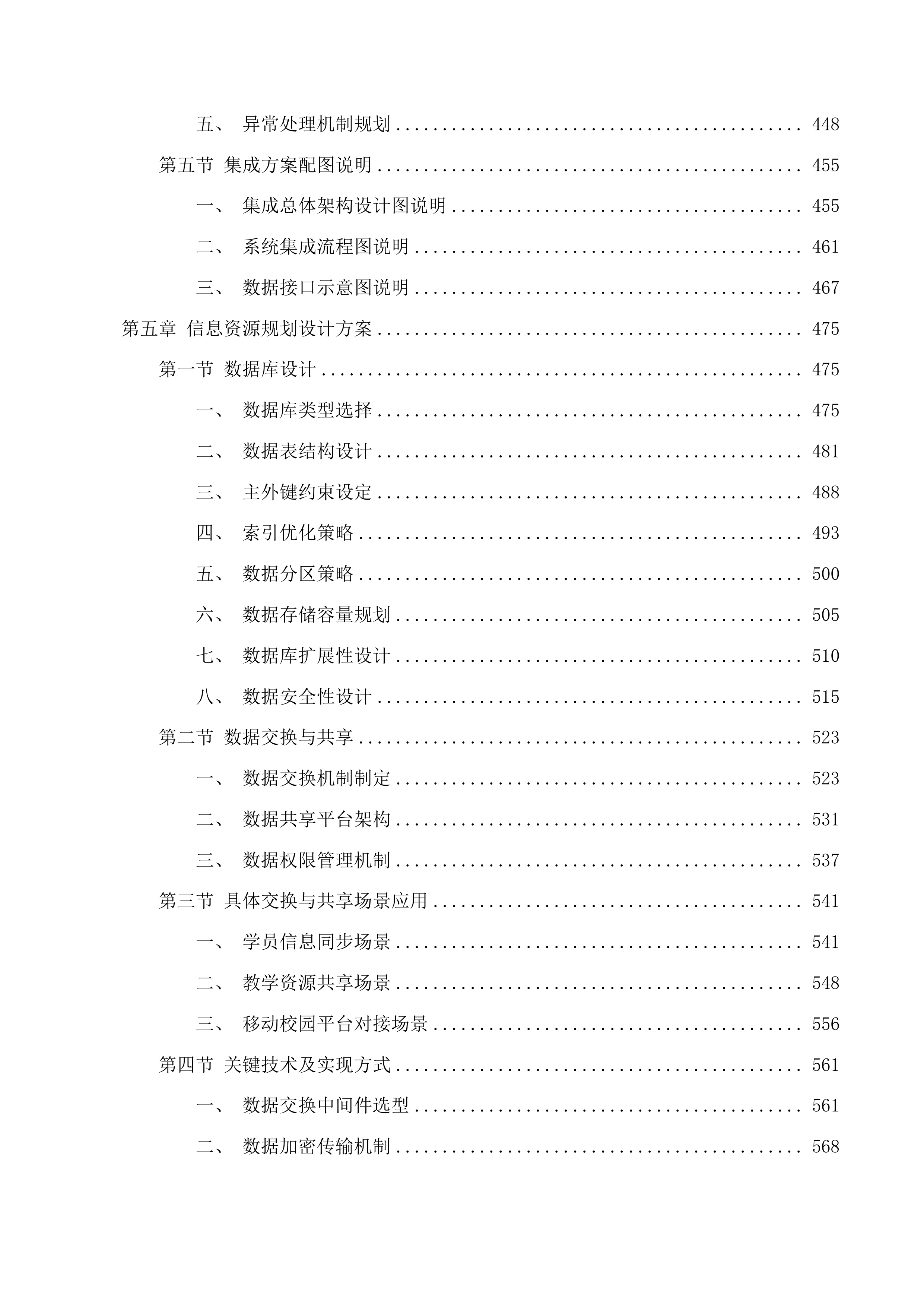 乌兰察布市党校系统创新提升行动数字党校智慧党校项目二次投标方案.docx 第6页