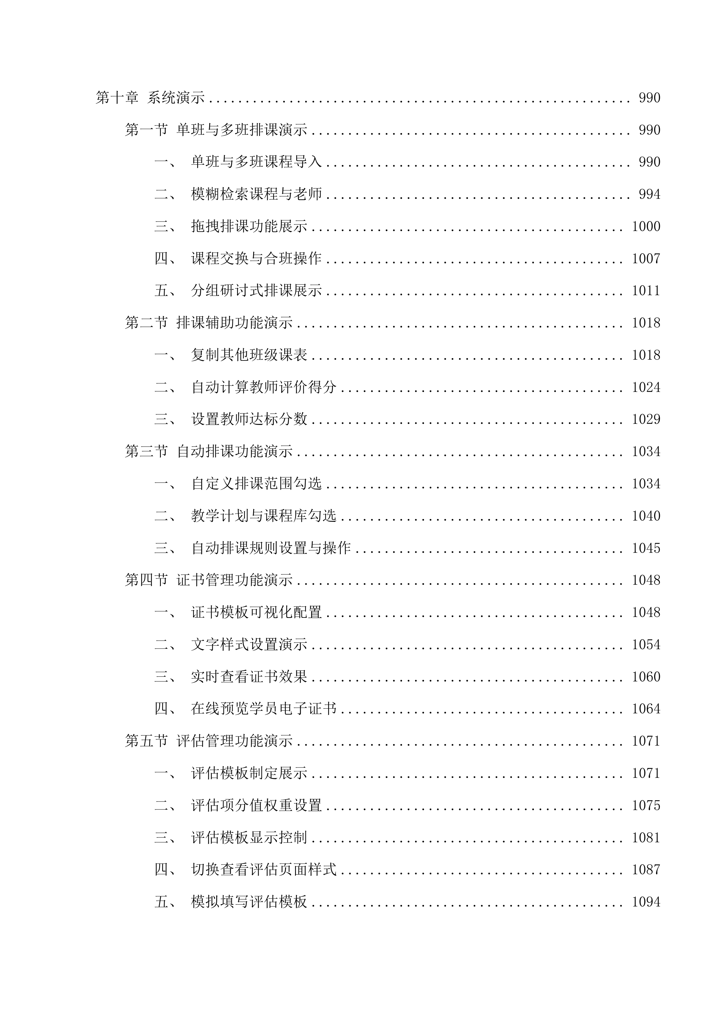 乌兰察布市党校系统创新提升行动数字党校智慧党校项目二次投标方案.docx 第13页