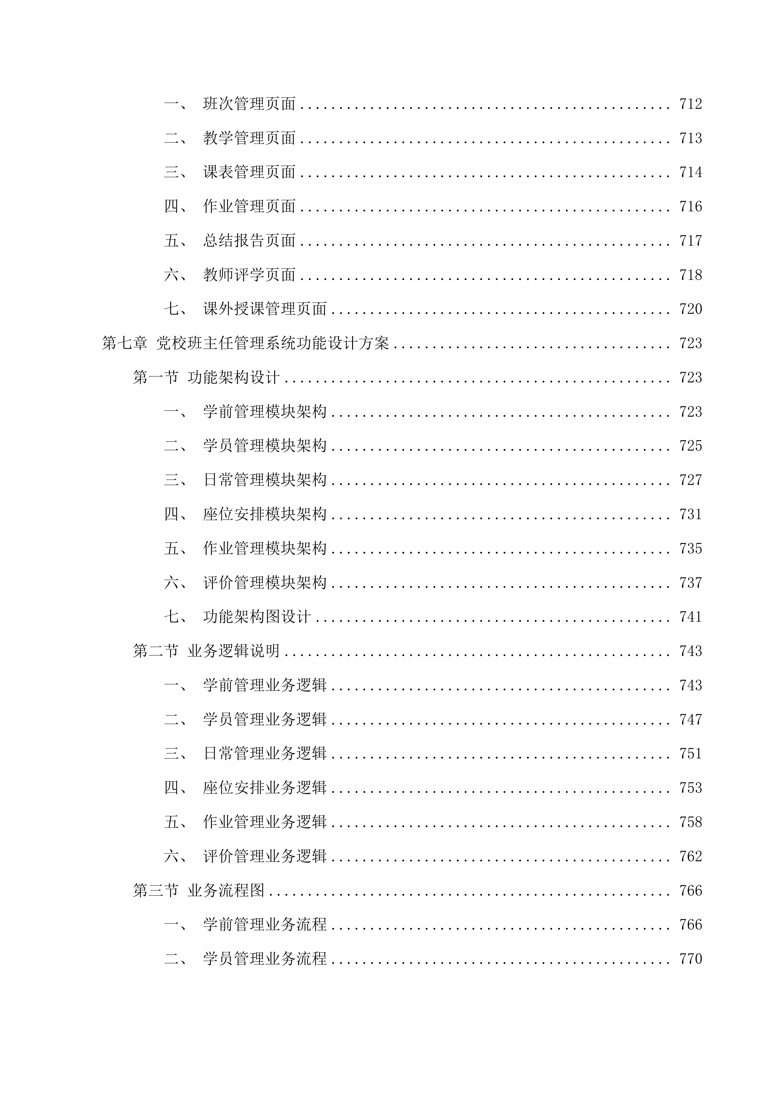 乌兰察布市党校系统创新提升行动数字党校智慧党校项目二次投标方案.docx 第10页