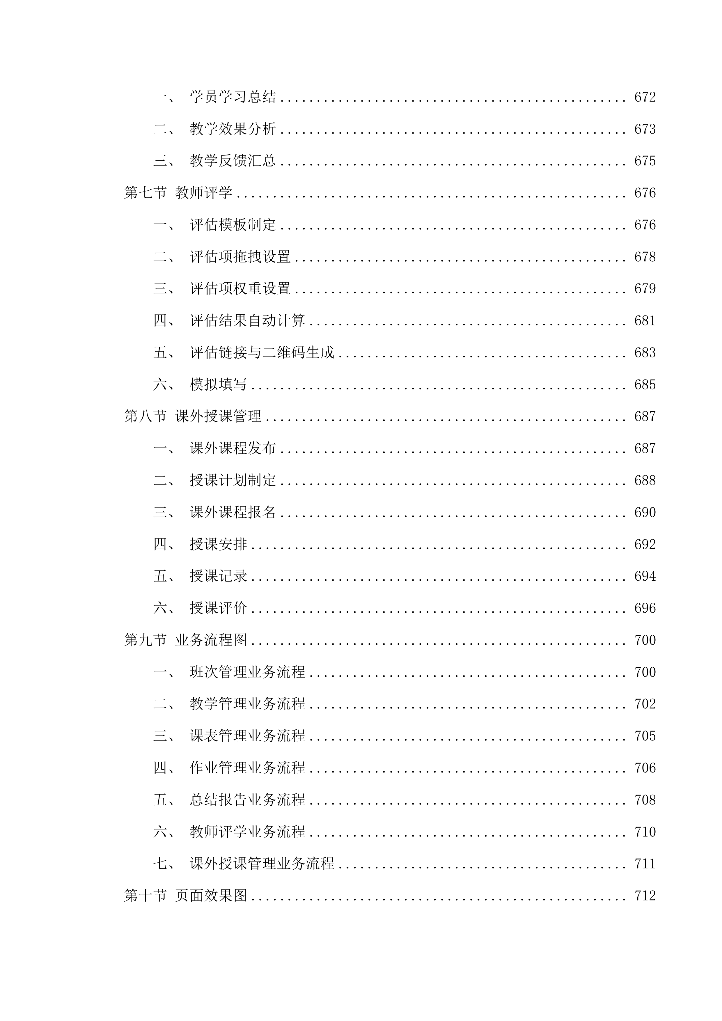 乌兰察布市党校系统创新提升行动数字党校智慧党校项目二次投标方案.docx 第9页
