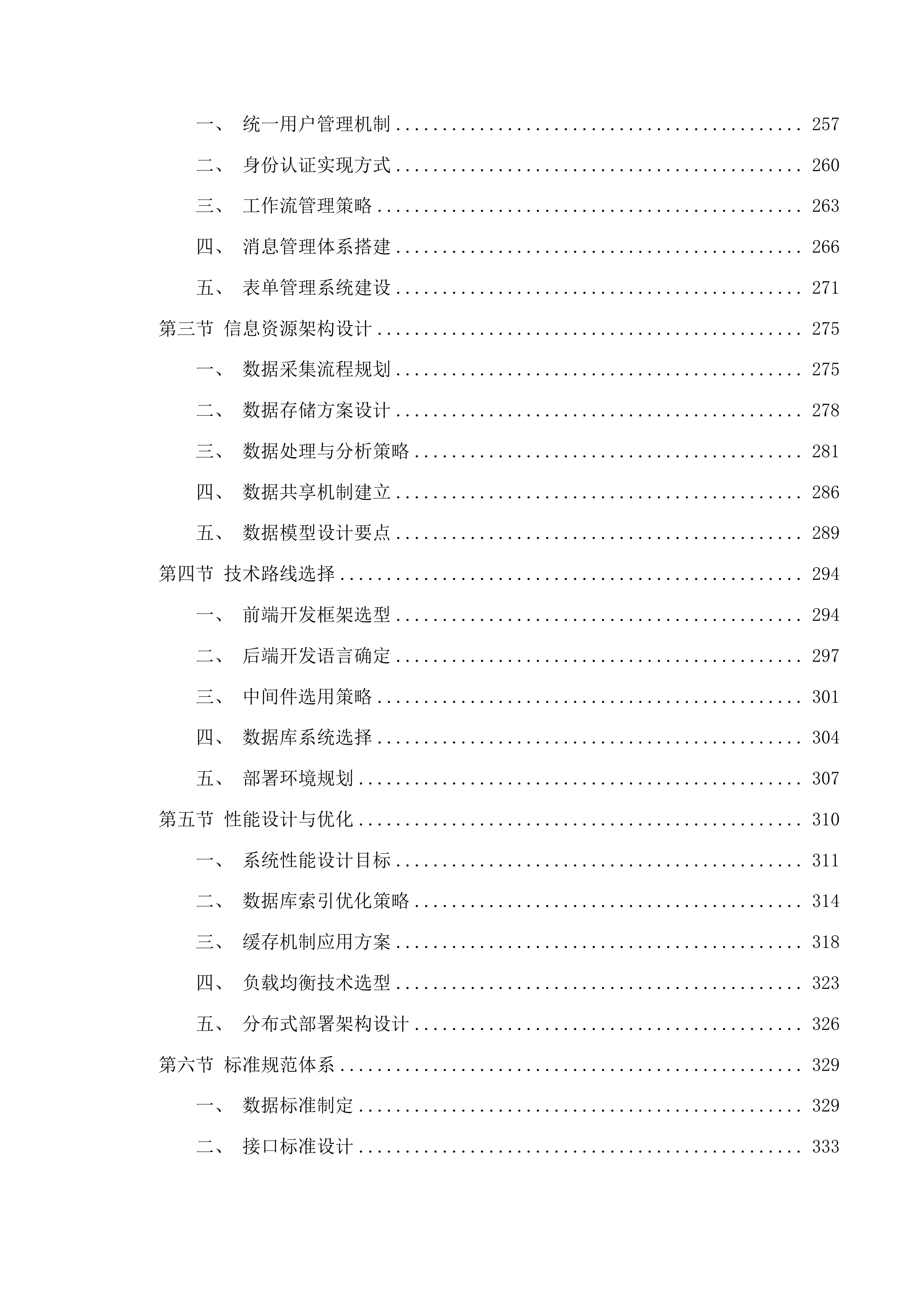 乌兰察布市党校系统创新提升行动数字党校智慧党校项目二次投标方案.docx 第4页
