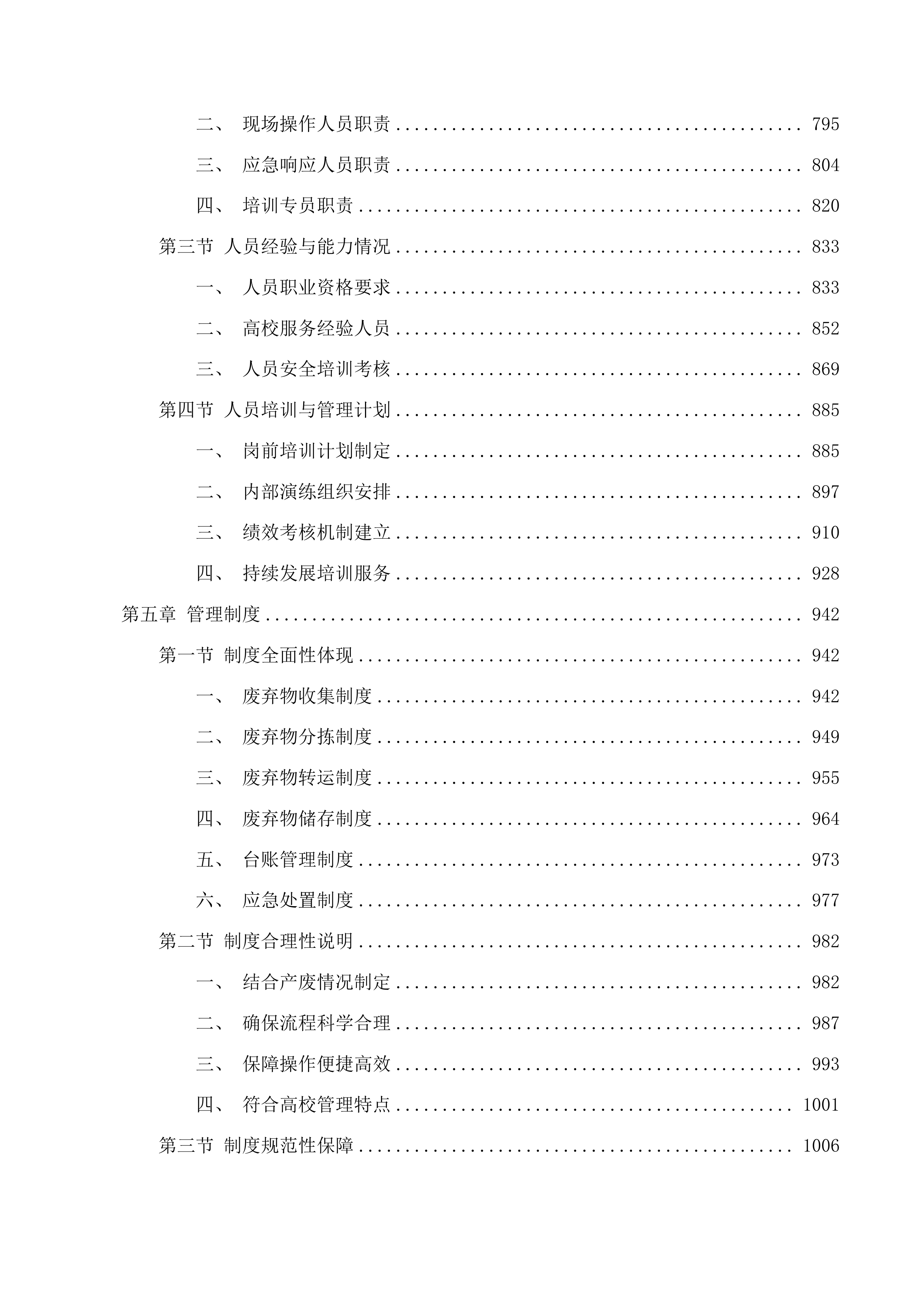 北京中医药大学2025年环境污染防治技术服务采购项目投标方案.docx 第5页