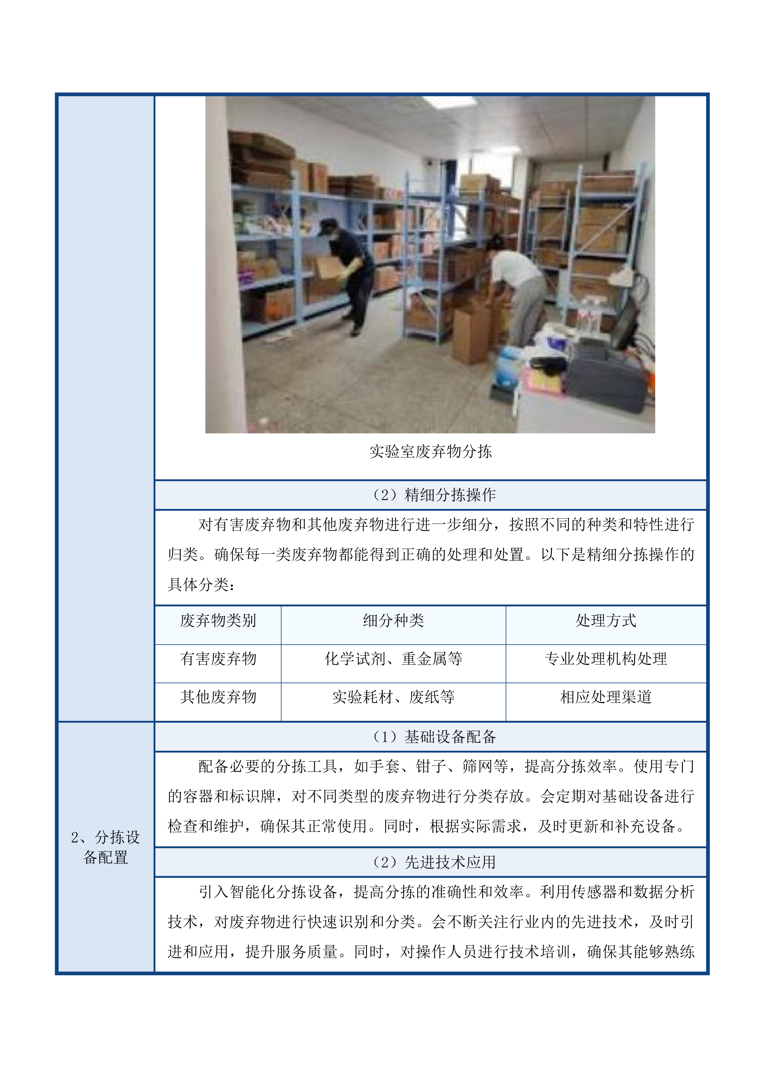 北京中医药大学2025年环境污染防治技术服务采购项目投标方案.docx 第13页