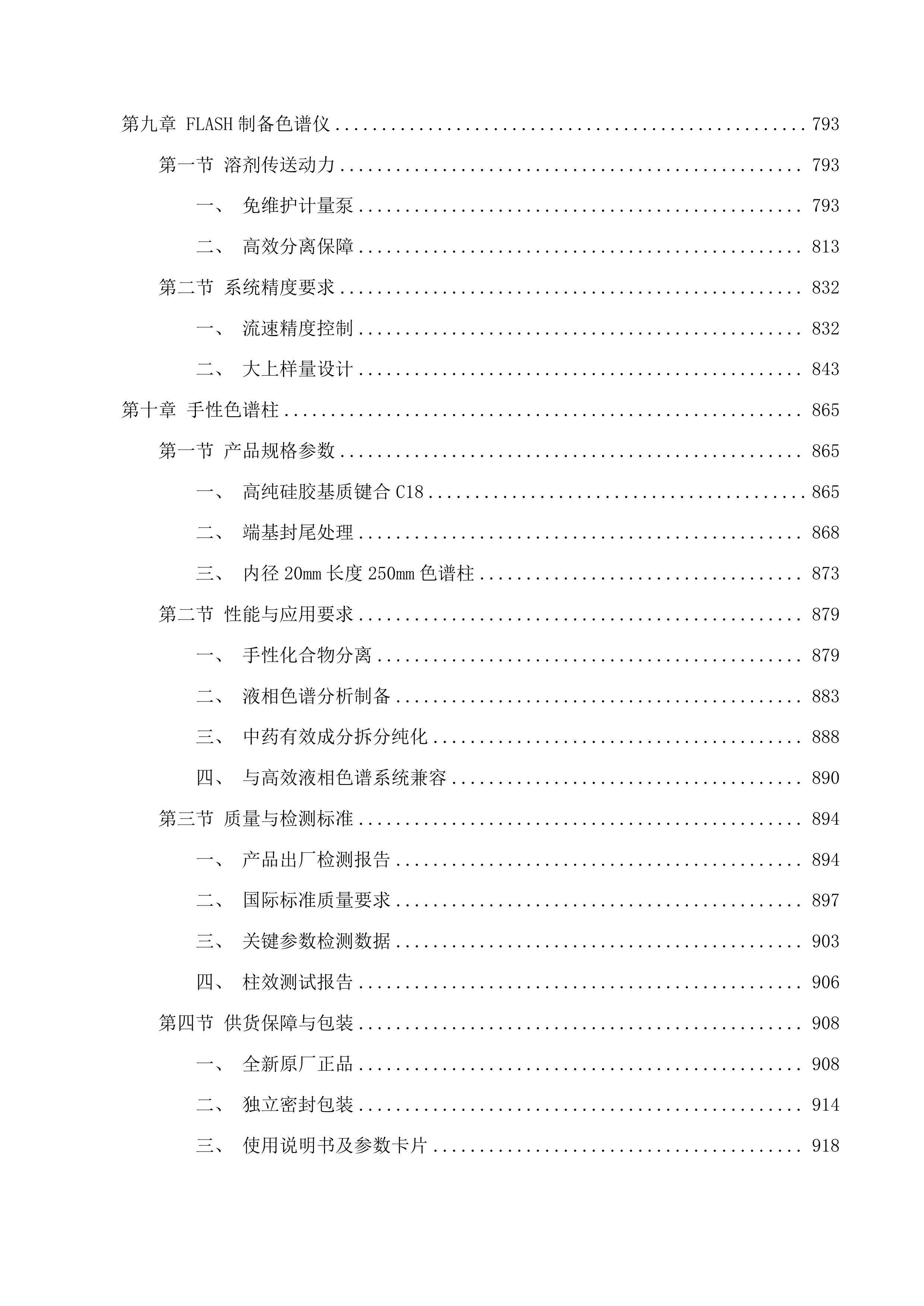 北京中医药大学良乡校区中药学院实验与实践平台建设项目第七期投标方案.docx 第7页