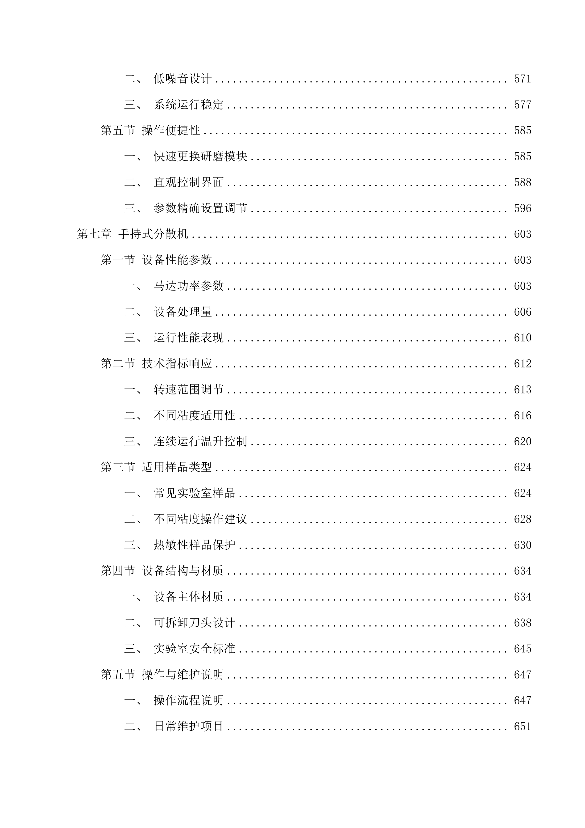 北京中医药大学良乡校区中药学院实验与实践平台建设项目第七期投标方案.docx 第5页