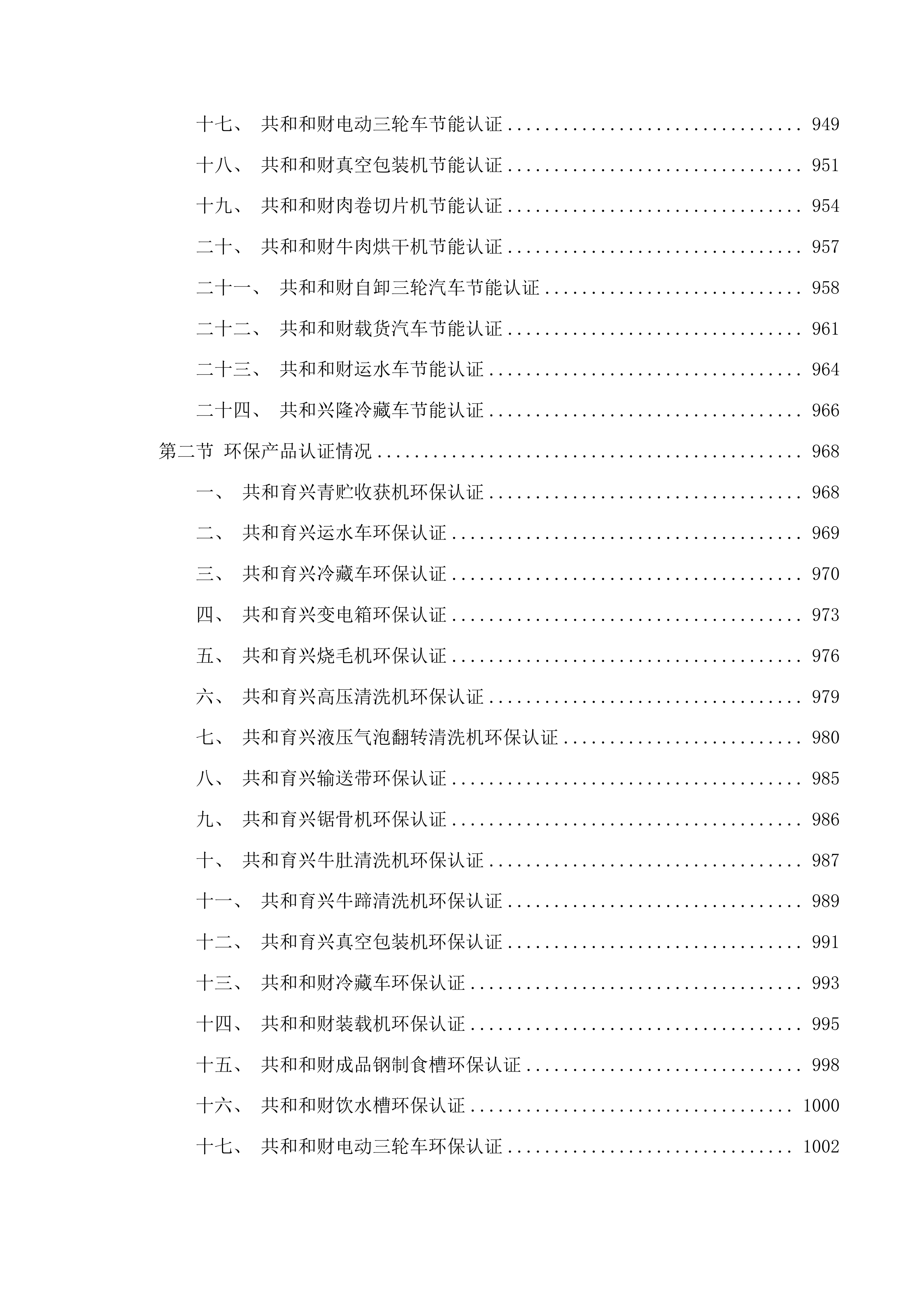 千头牦牛标准化规模养殖场建设项目投标方案.docx 第6页