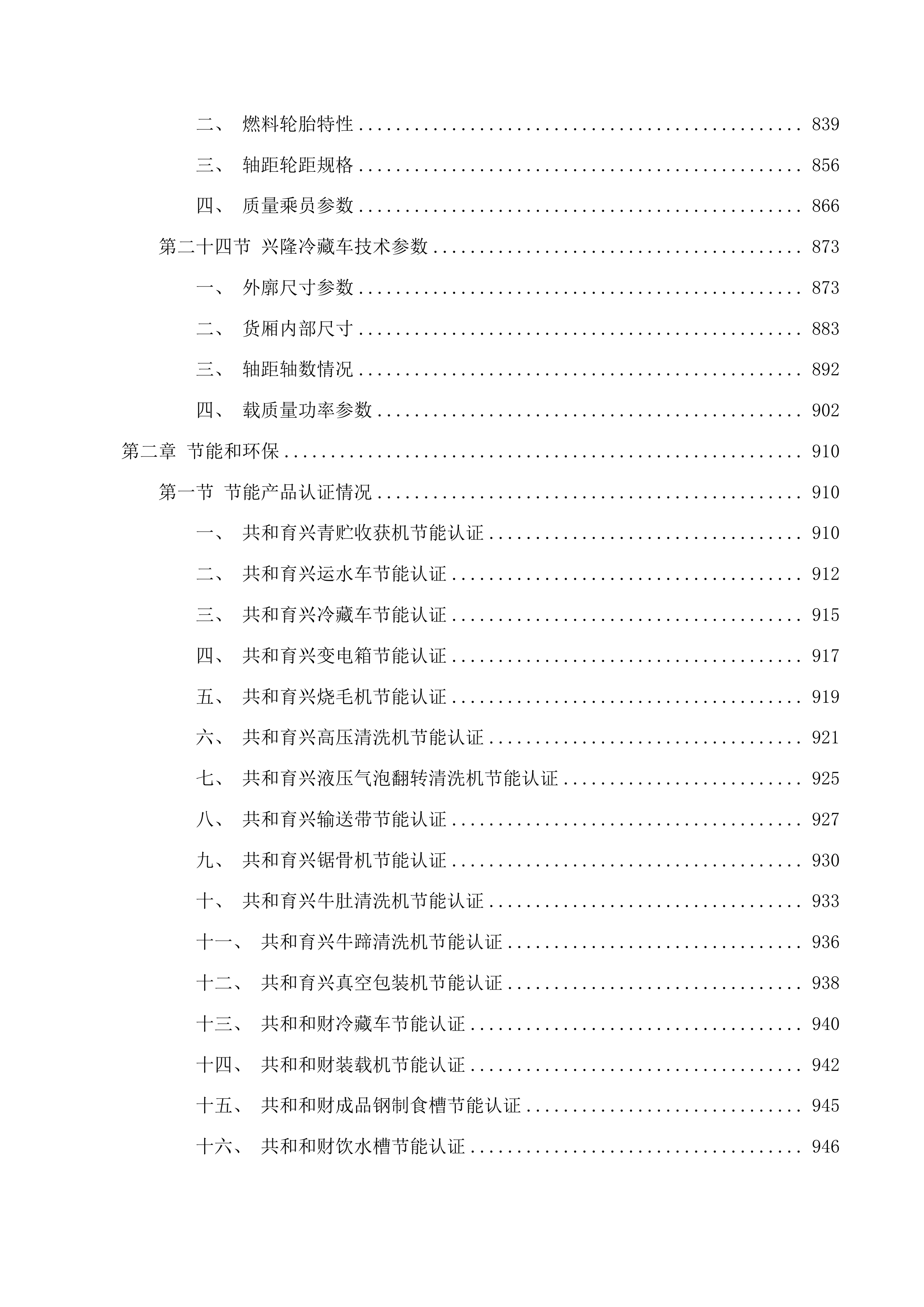 千头牦牛标准化规模养殖场建设项目投标方案.docx 第5页