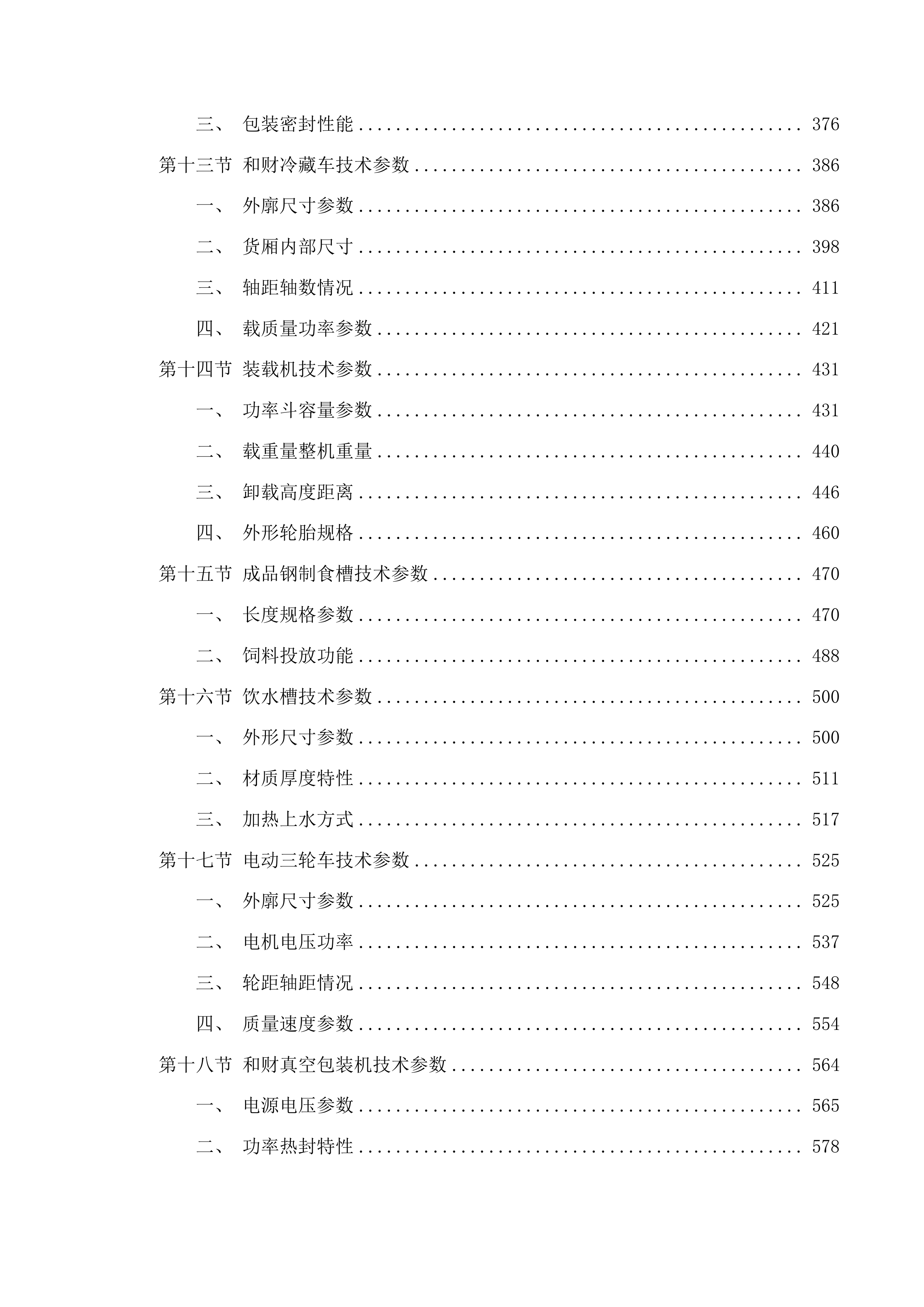 千头牦牛标准化规模养殖场建设项目投标方案.docx 第3页