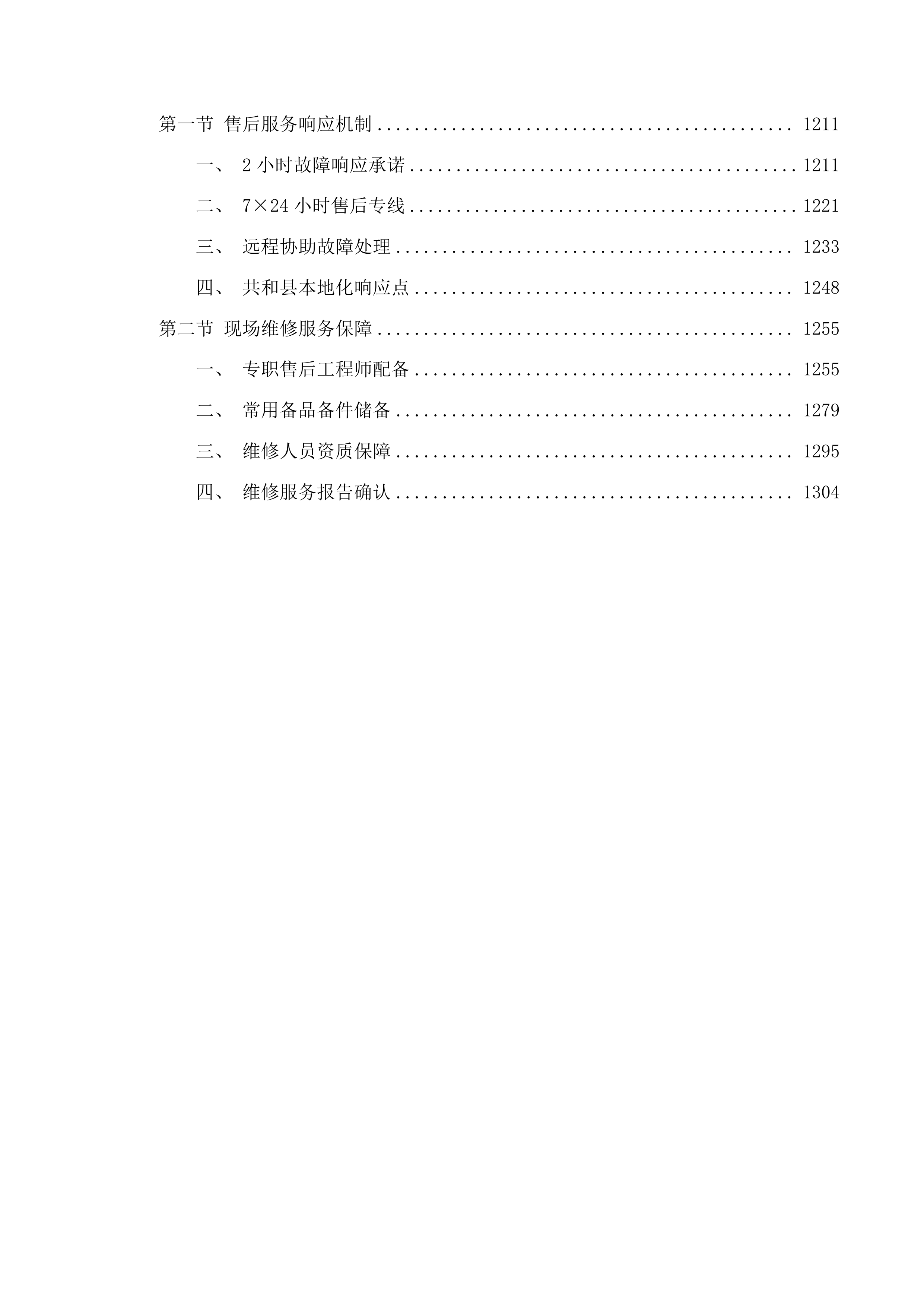 千头牦牛标准化规模养殖场建设项目投标方案.docx 第8页