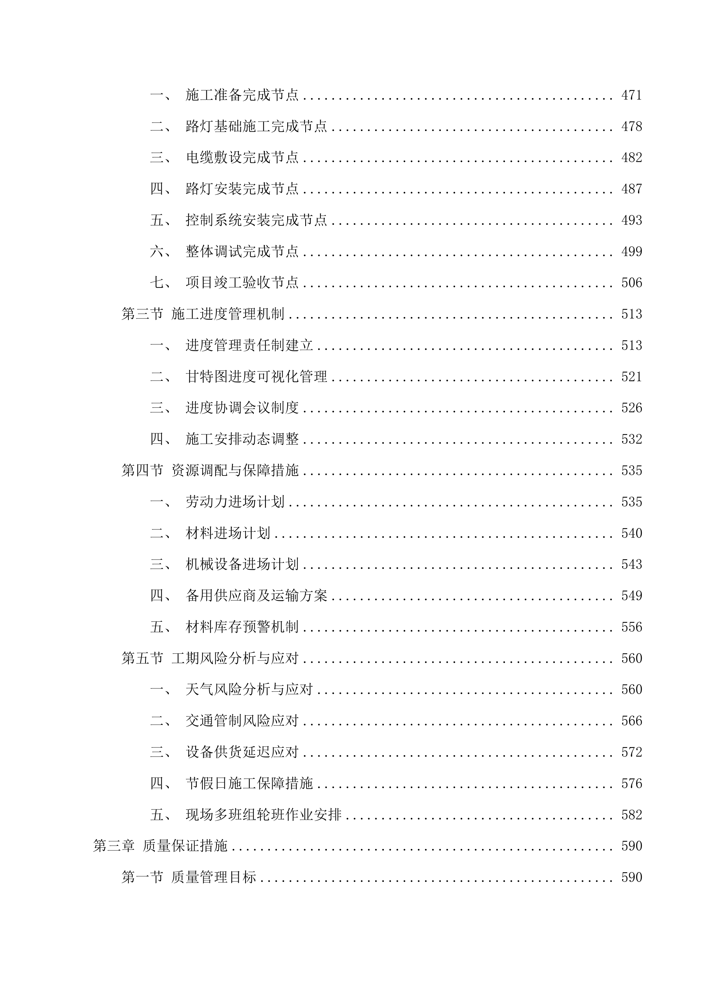 宝塔街南延滨河南路高速南口安装路灯项目投标方案.docx 第3页