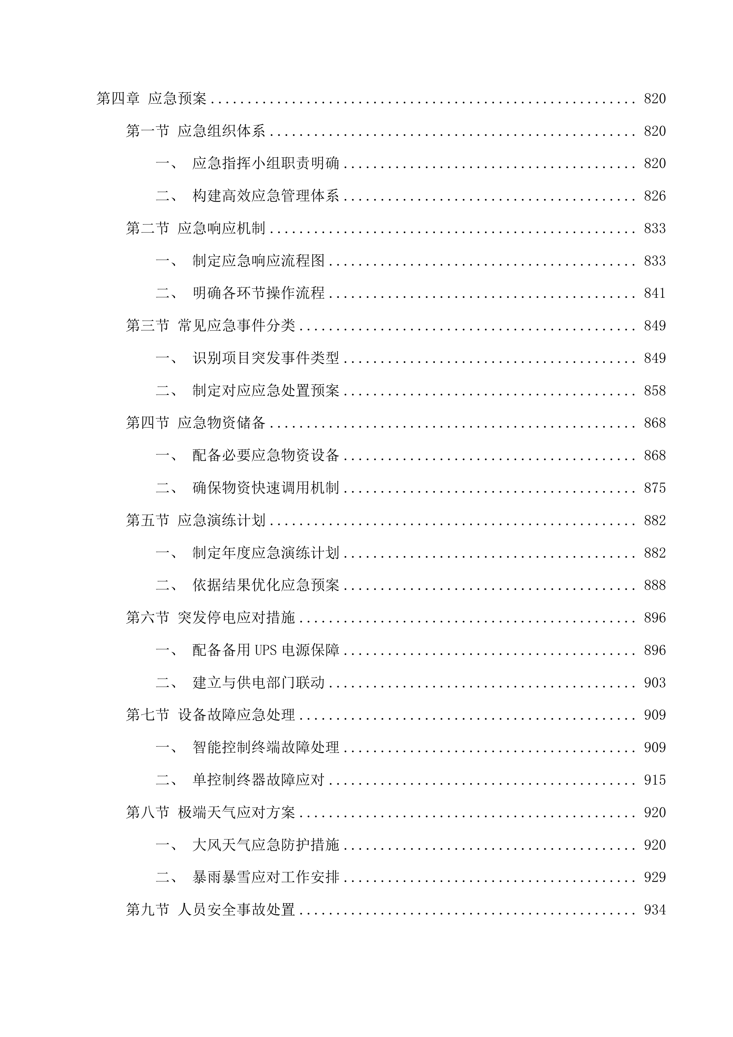 宝塔街南延滨河南路高速南口安装路灯项目投标方案.docx 第5页