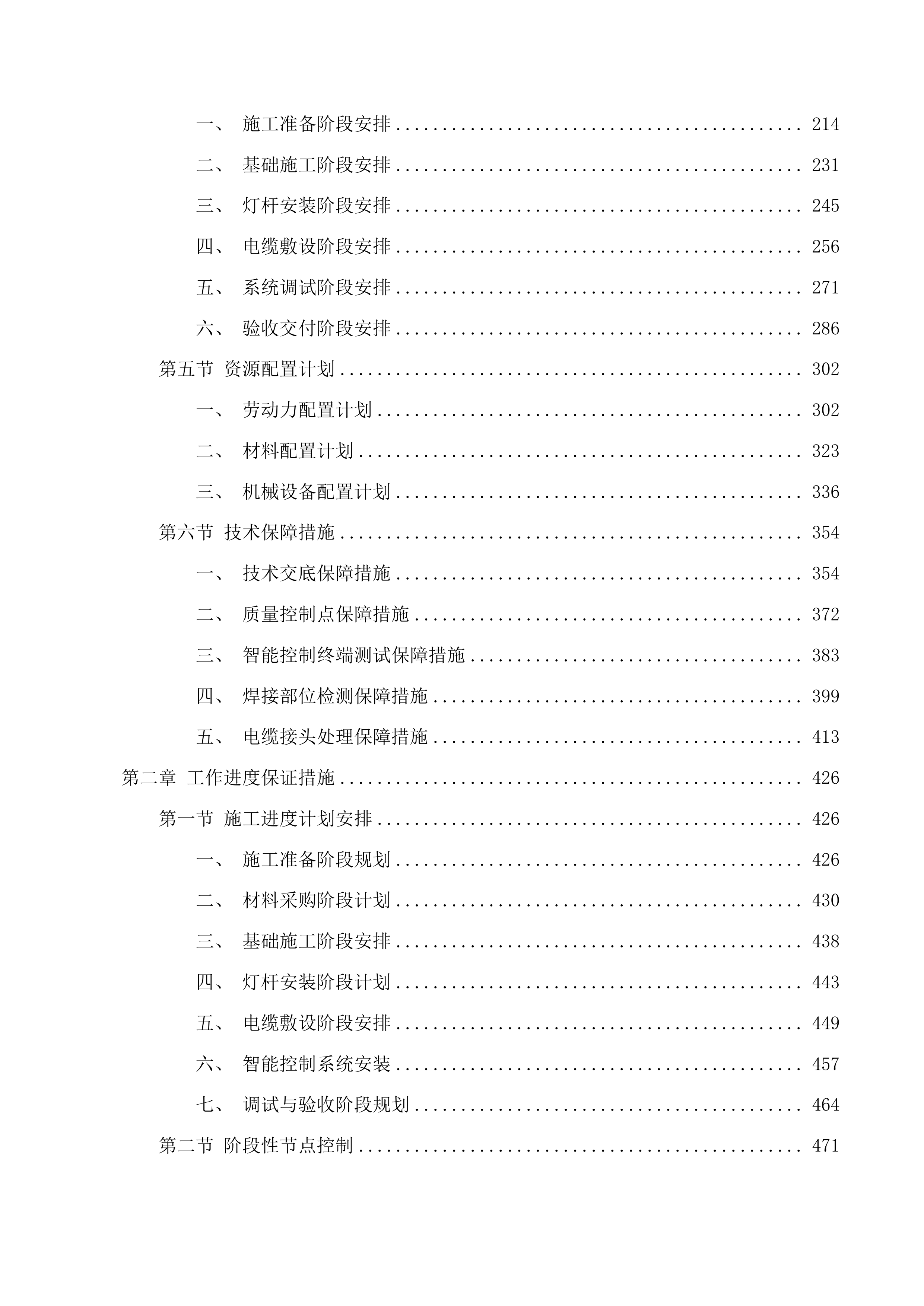 宝塔街南延滨河南路高速南口安装路灯项目投标方案.docx 第2页