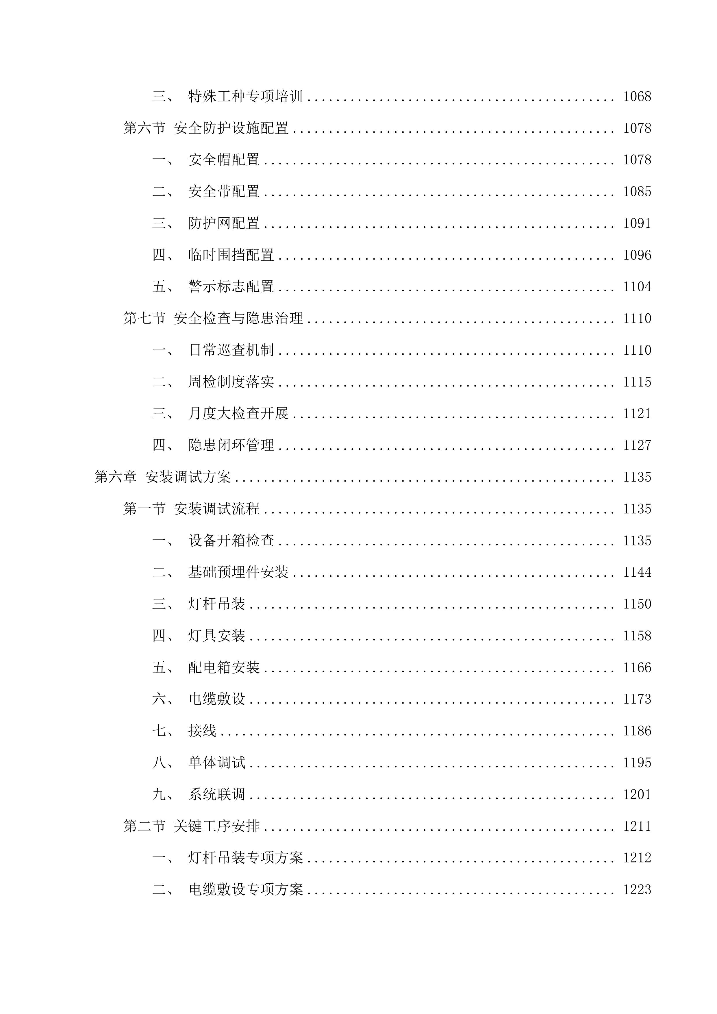 宝塔街南延滨河南路高速南口安装路灯项目投标方案.docx 第7页