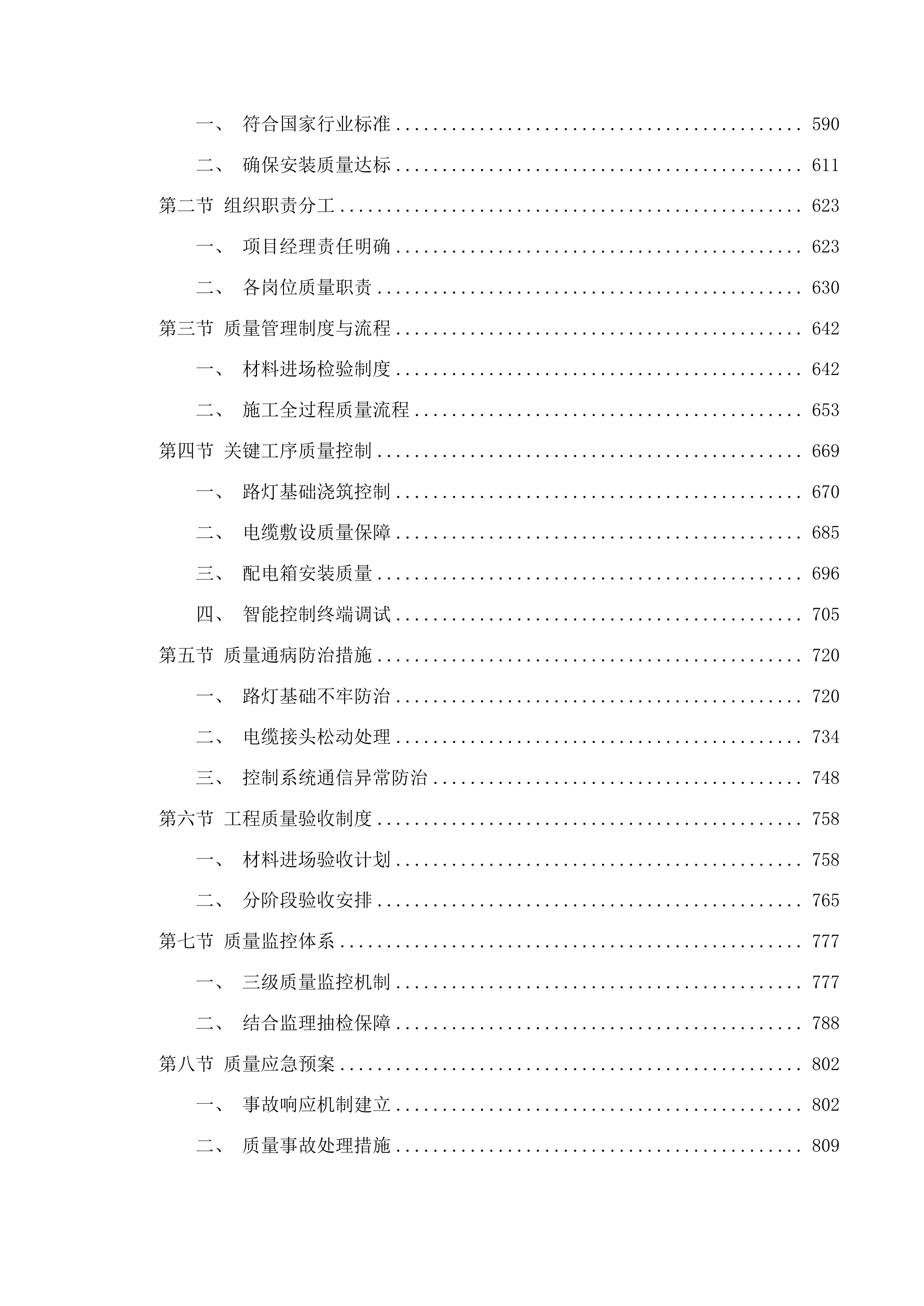 宝塔街南延滨河南路高速南口安装路灯项目投标方案.docx 第4页