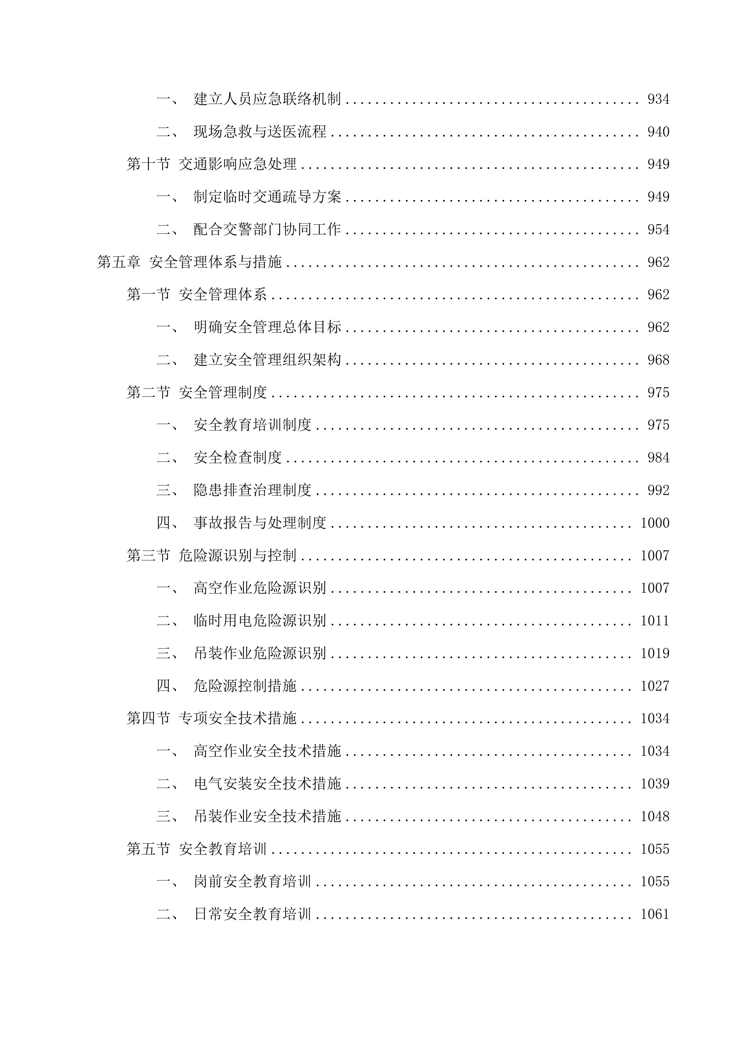 宝塔街南延滨河南路高速南口安装路灯项目投标方案.docx 第6页