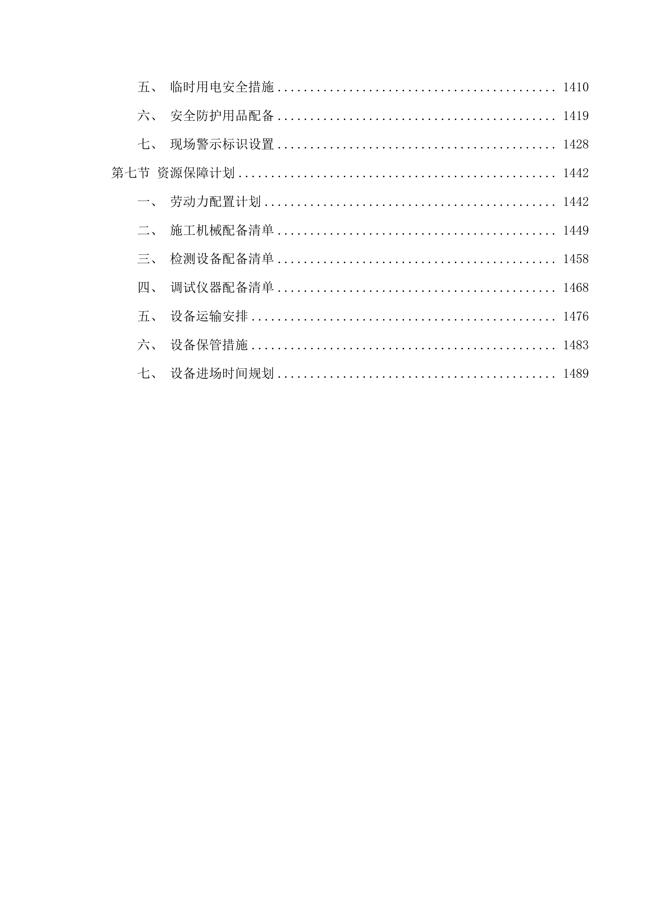 宝塔街南延滨河南路高速南口安装路灯项目投标方案.docx 第9页