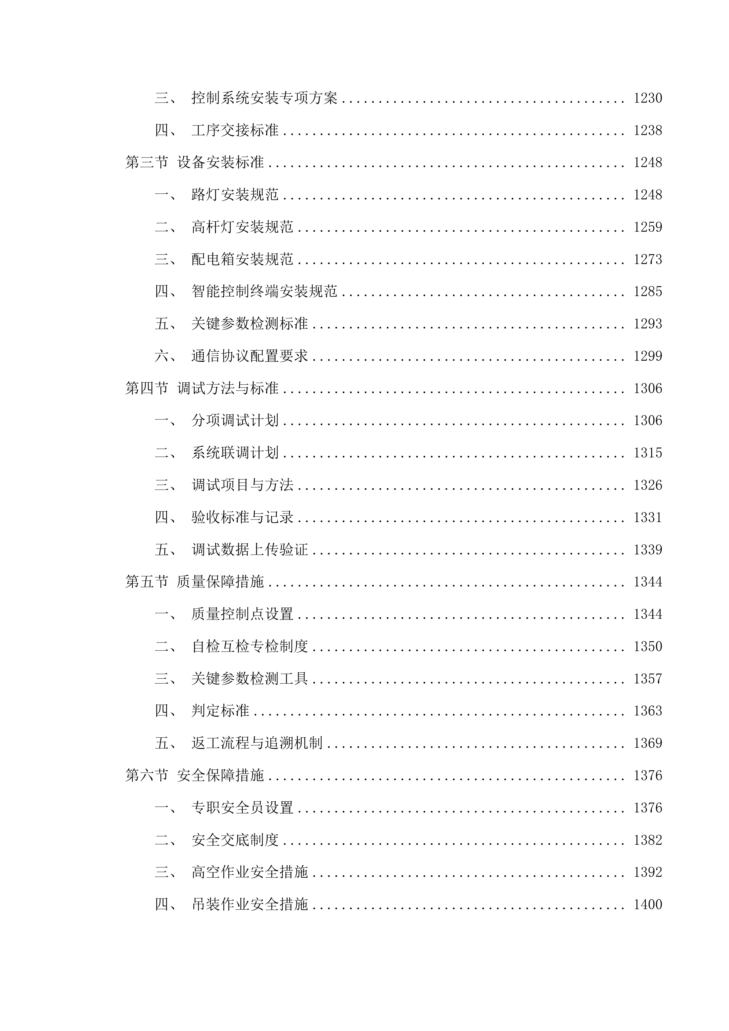宝塔街南延滨河南路高速南口安装路灯项目投标方案.docx 第8页