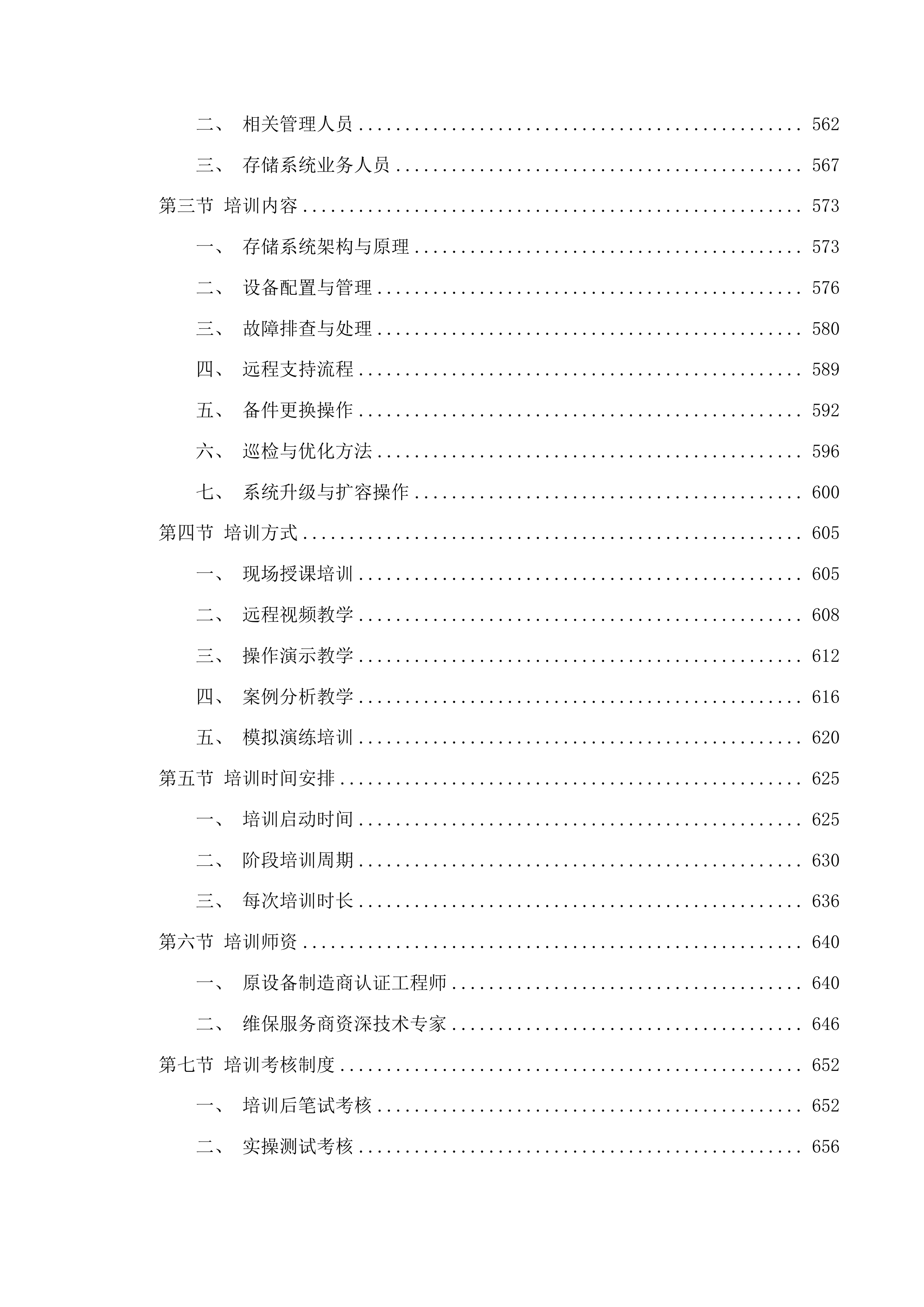 吉林省监狱管理局中心医院存储续保项目投标方案.docx 第4页