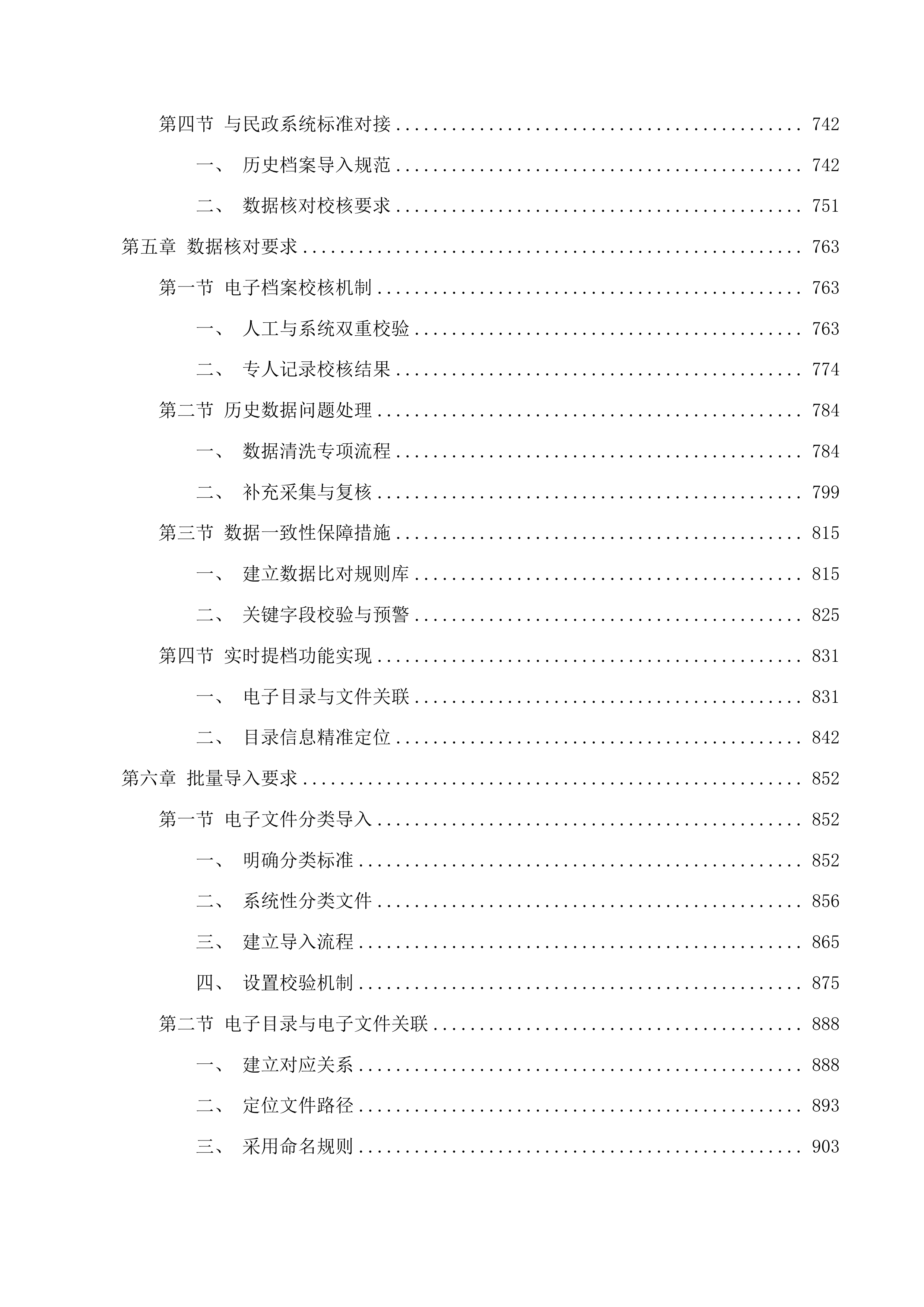 吉林市龙潭区民政局婚姻登记处龙潭区婚姻登记纸质历史投标方案.docx 第5页