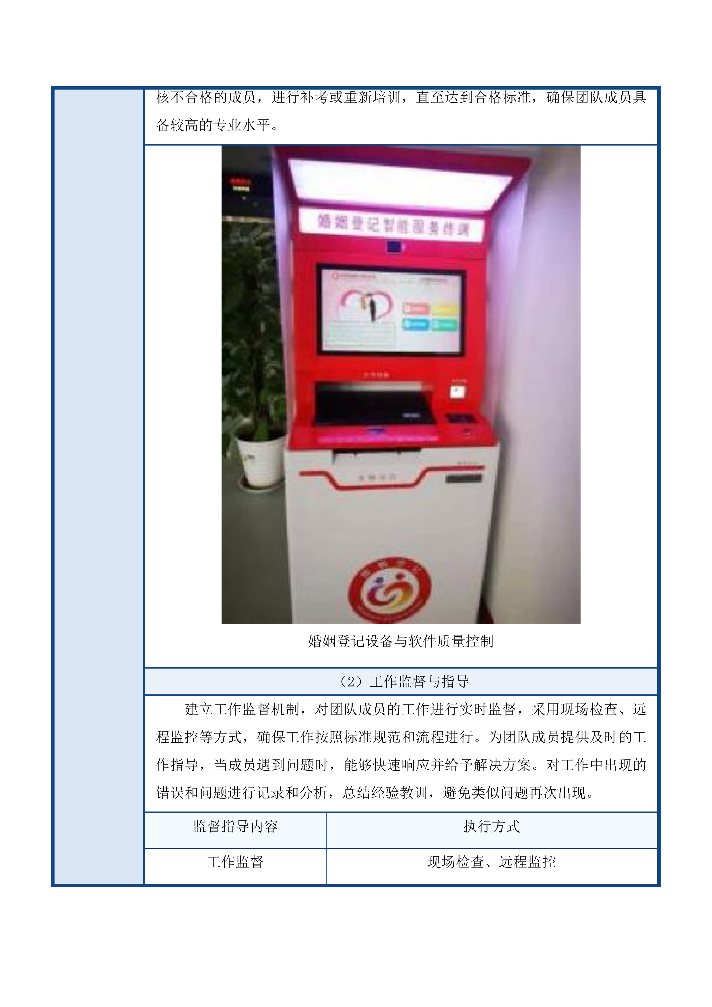 吉林市龙潭区民政局婚姻登记处龙潭区婚姻登记纸质历史投标方案.docx 第14页