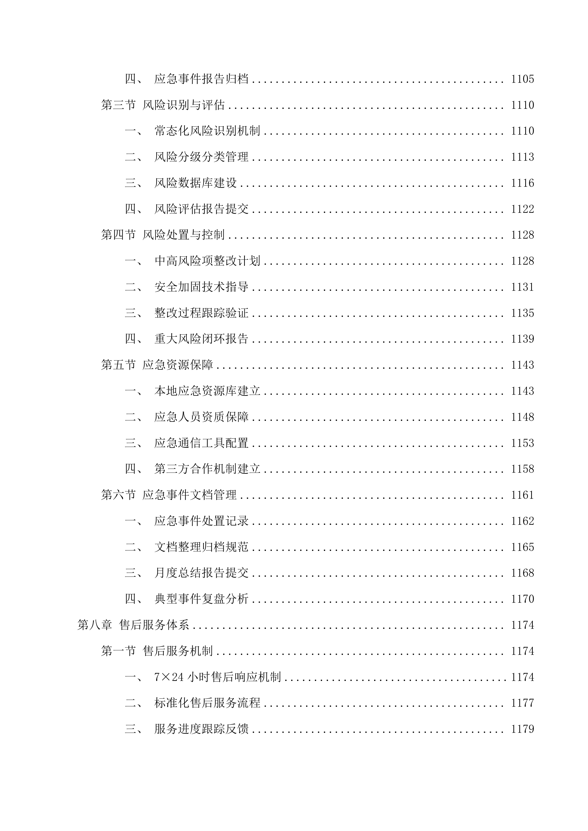 吉林省交通运输厅信息系统网络安全运维服务投标方案.docx 第9页