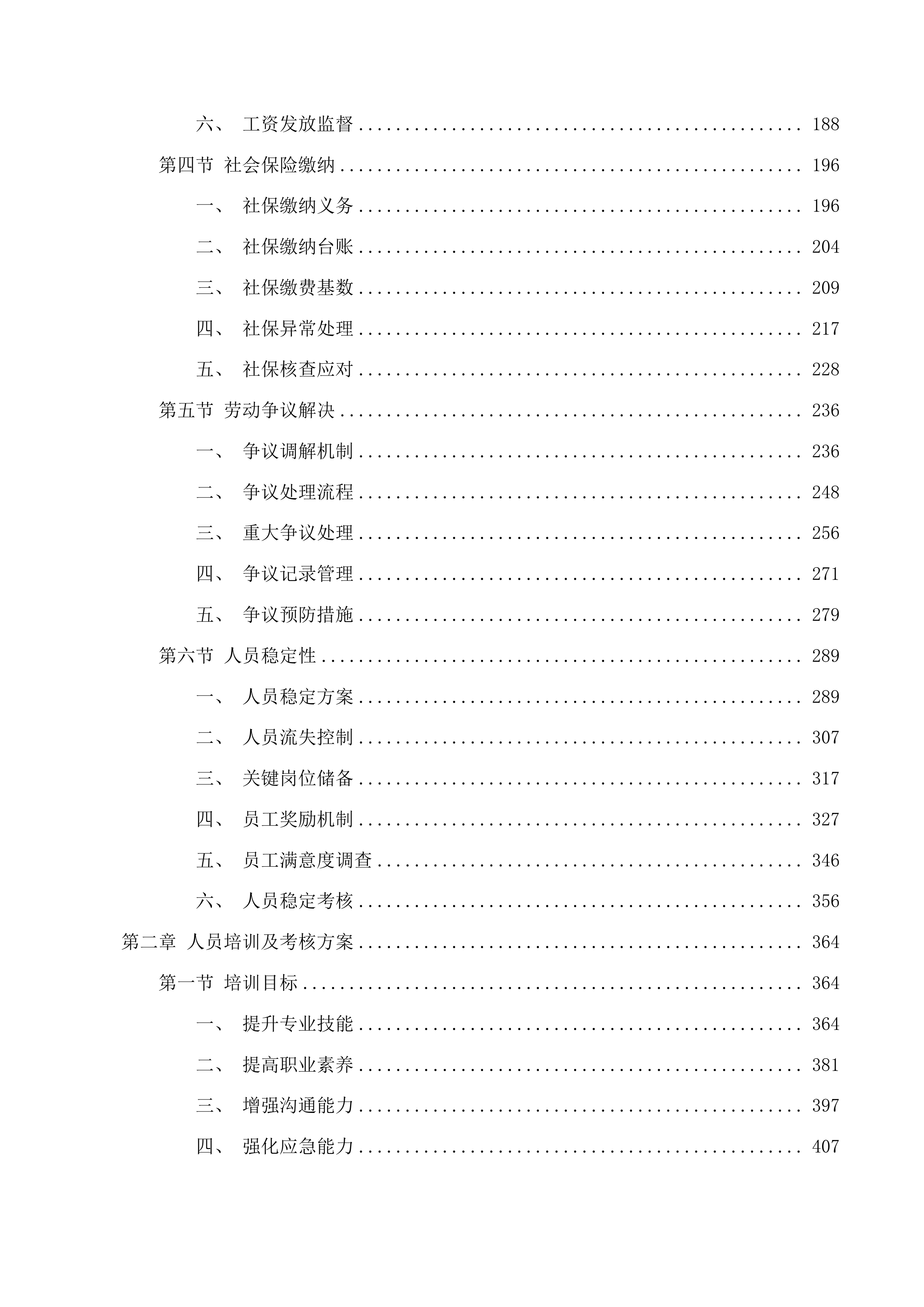 吉林省假肢康复中心采购物业服务项目投标方案.docx 第2页