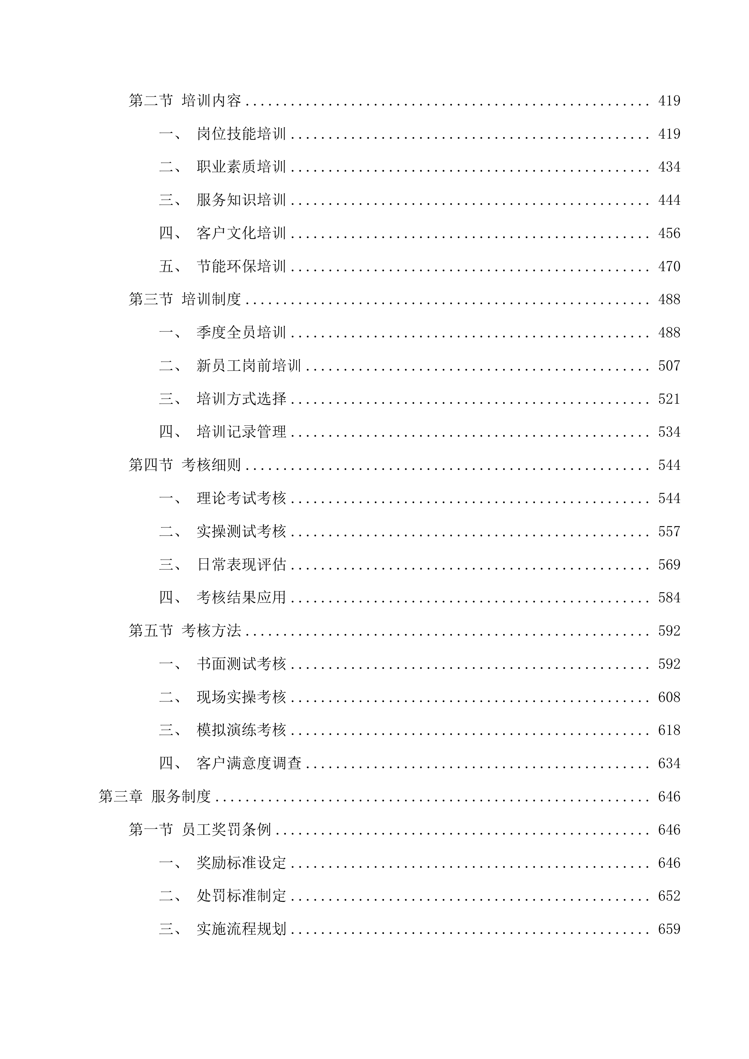 吉林省假肢康复中心采购物业服务项目投标方案.docx 第3页