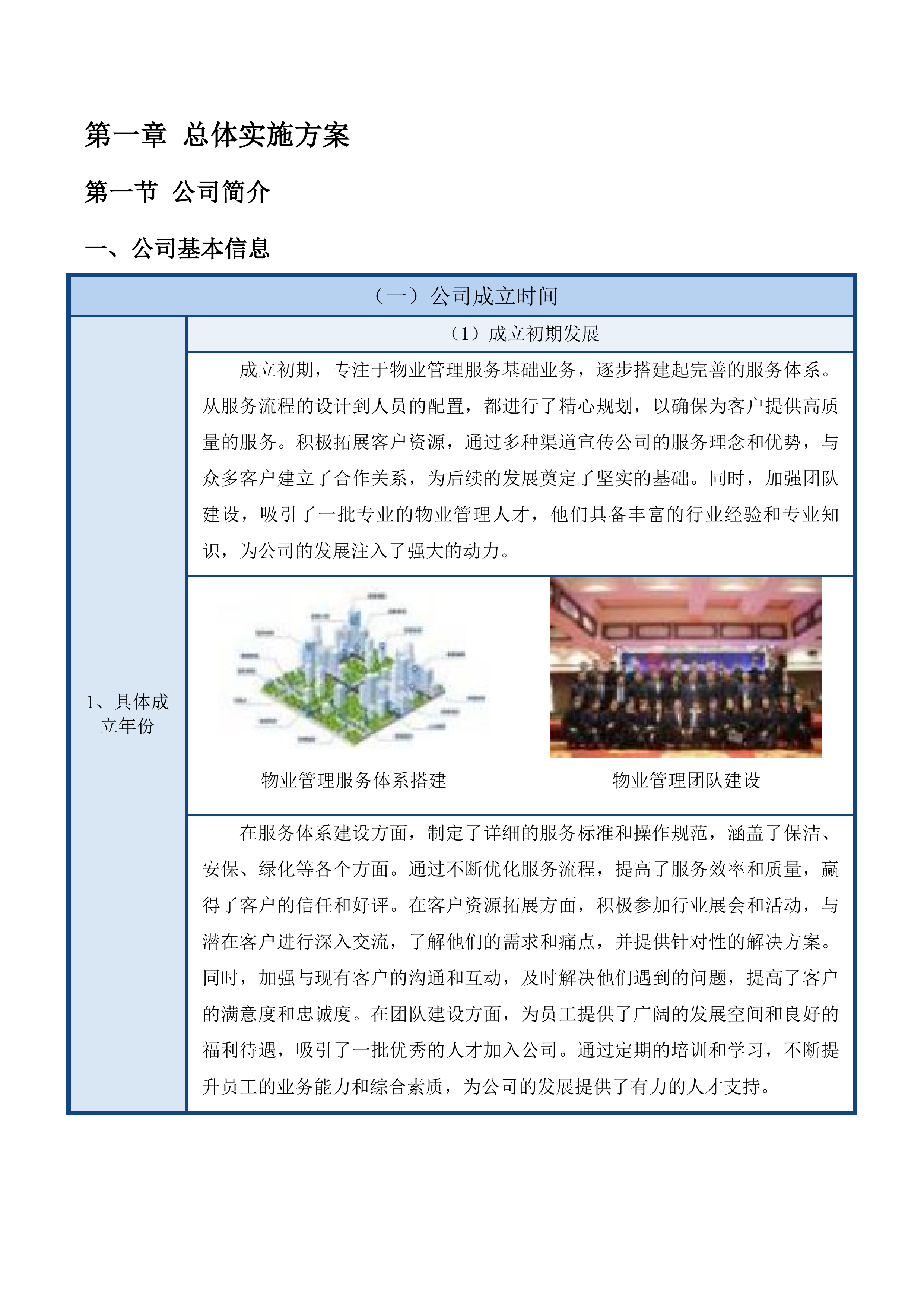 吉林省假肢康复中心采购物业服务项目投标方案.docx 第8页