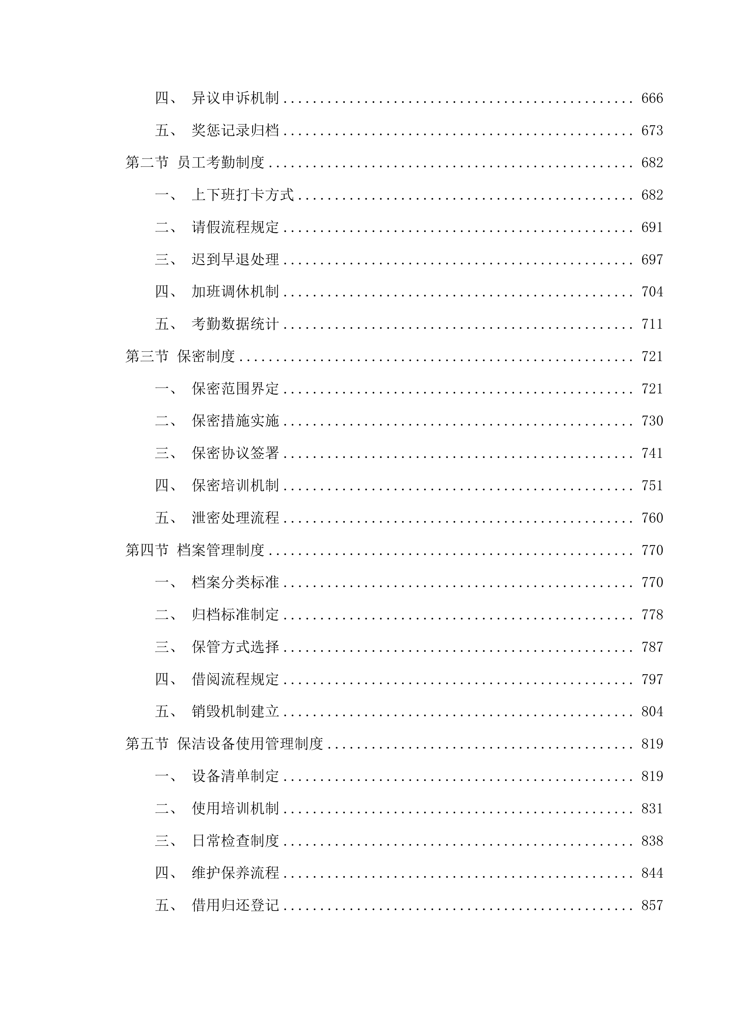 吉林省假肢康复中心采购物业服务项目投标方案.docx 第4页