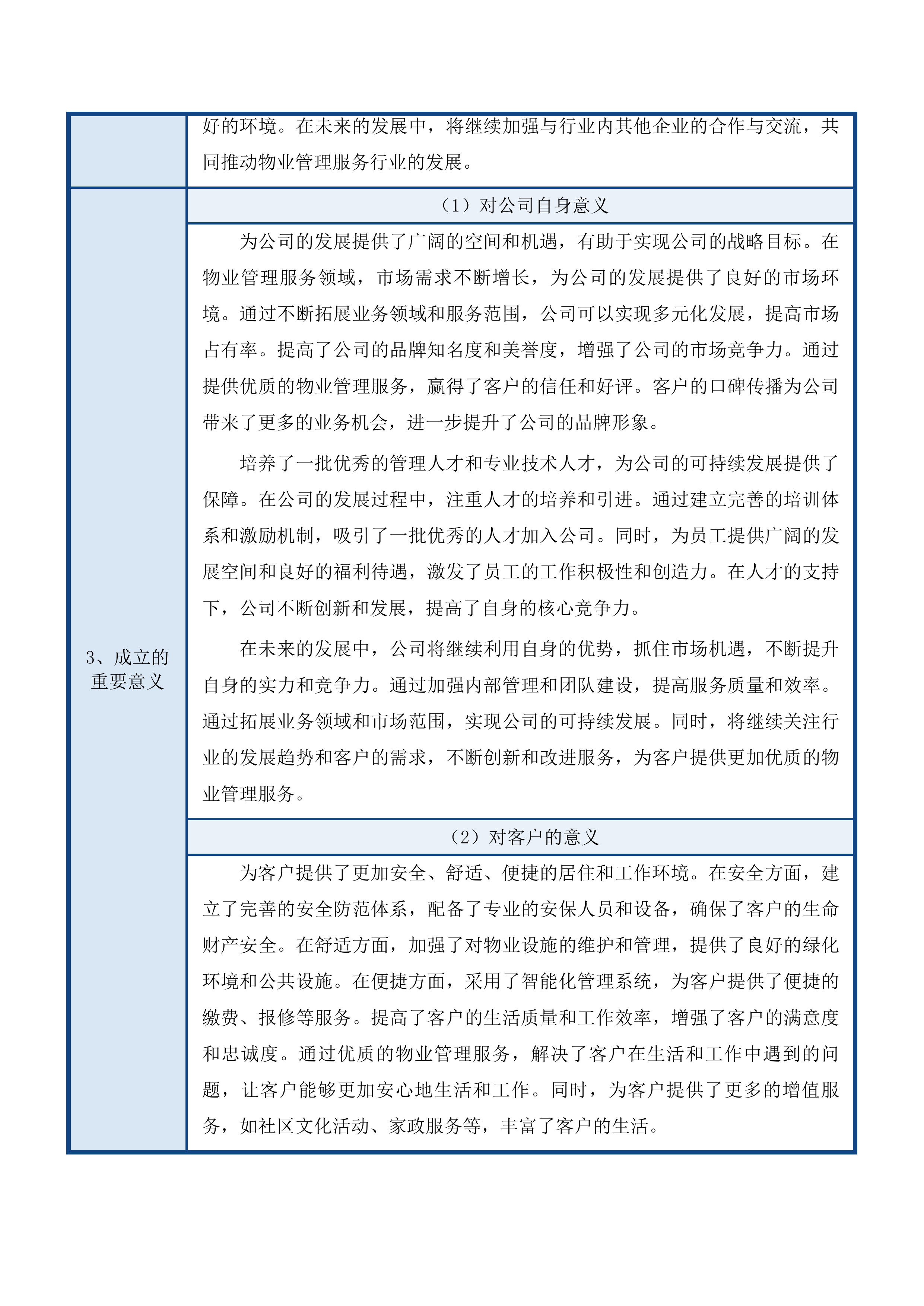 吉林省假肢康复中心采购物业服务项目投标方案.docx 第14页
