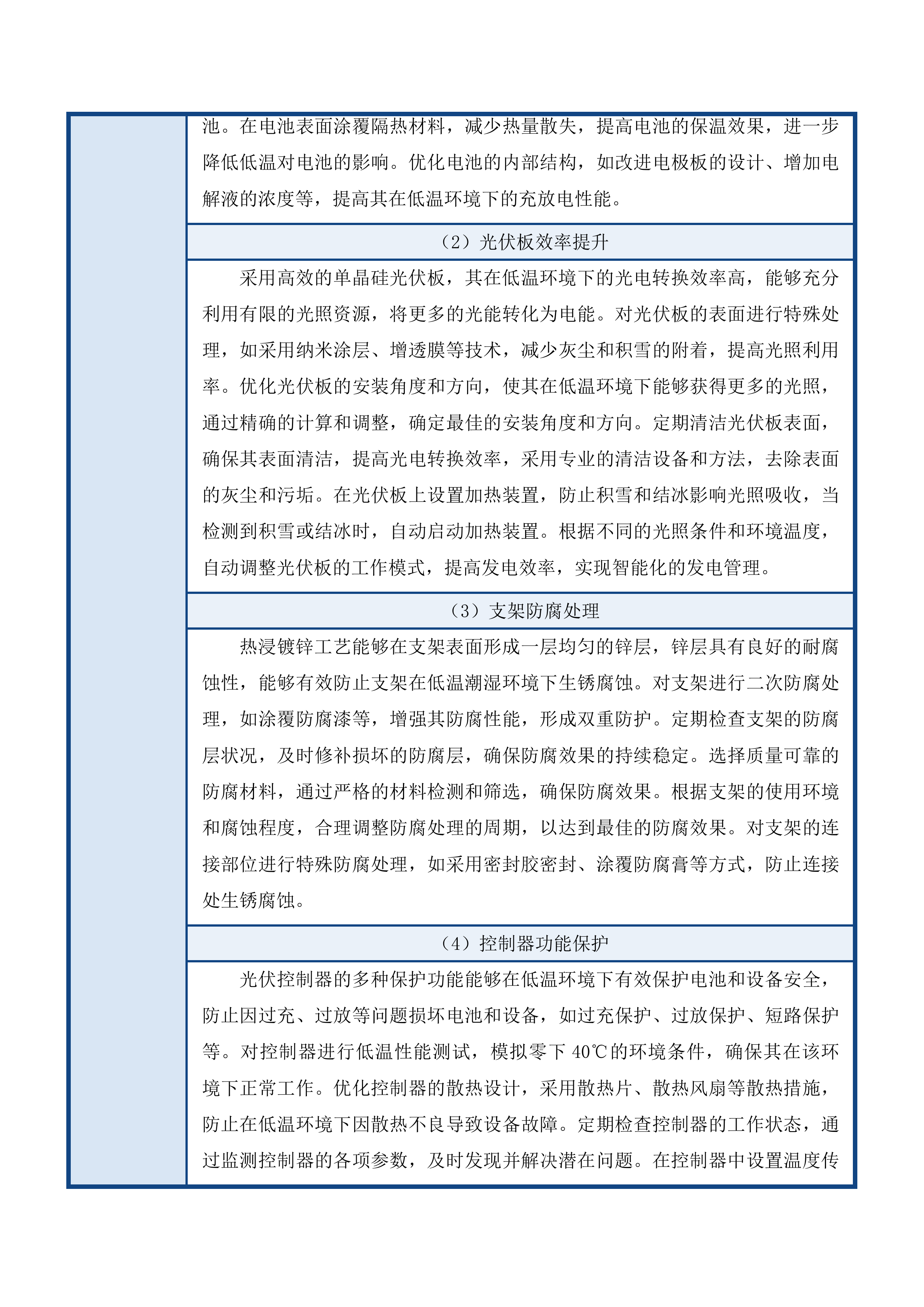 吉林省普通公路桥梁垮塌简易感知报警设备采购项目投标方案.docx 第10页