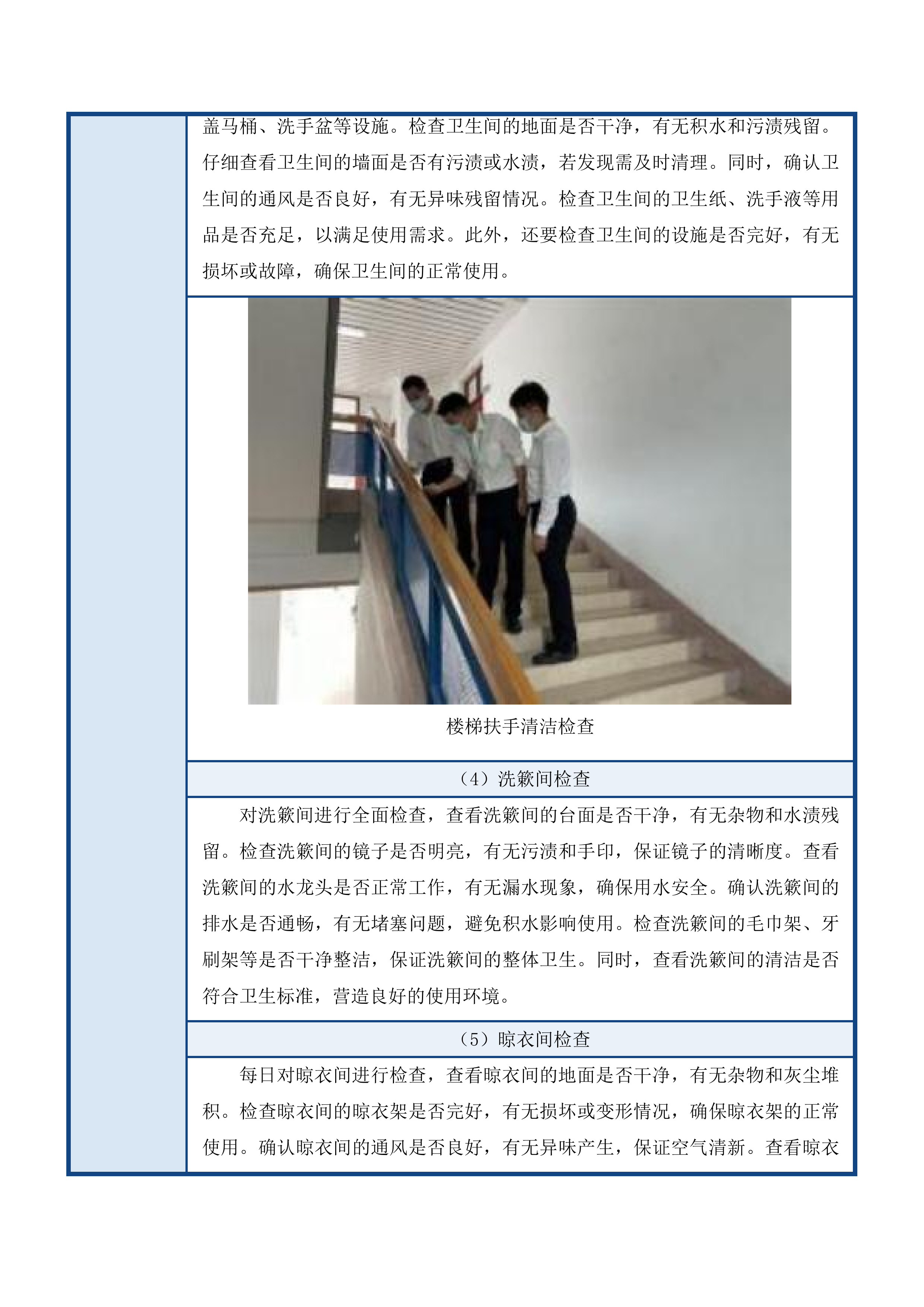 吉林省白城监狱后勤保障服务投标方案.docx 第9页