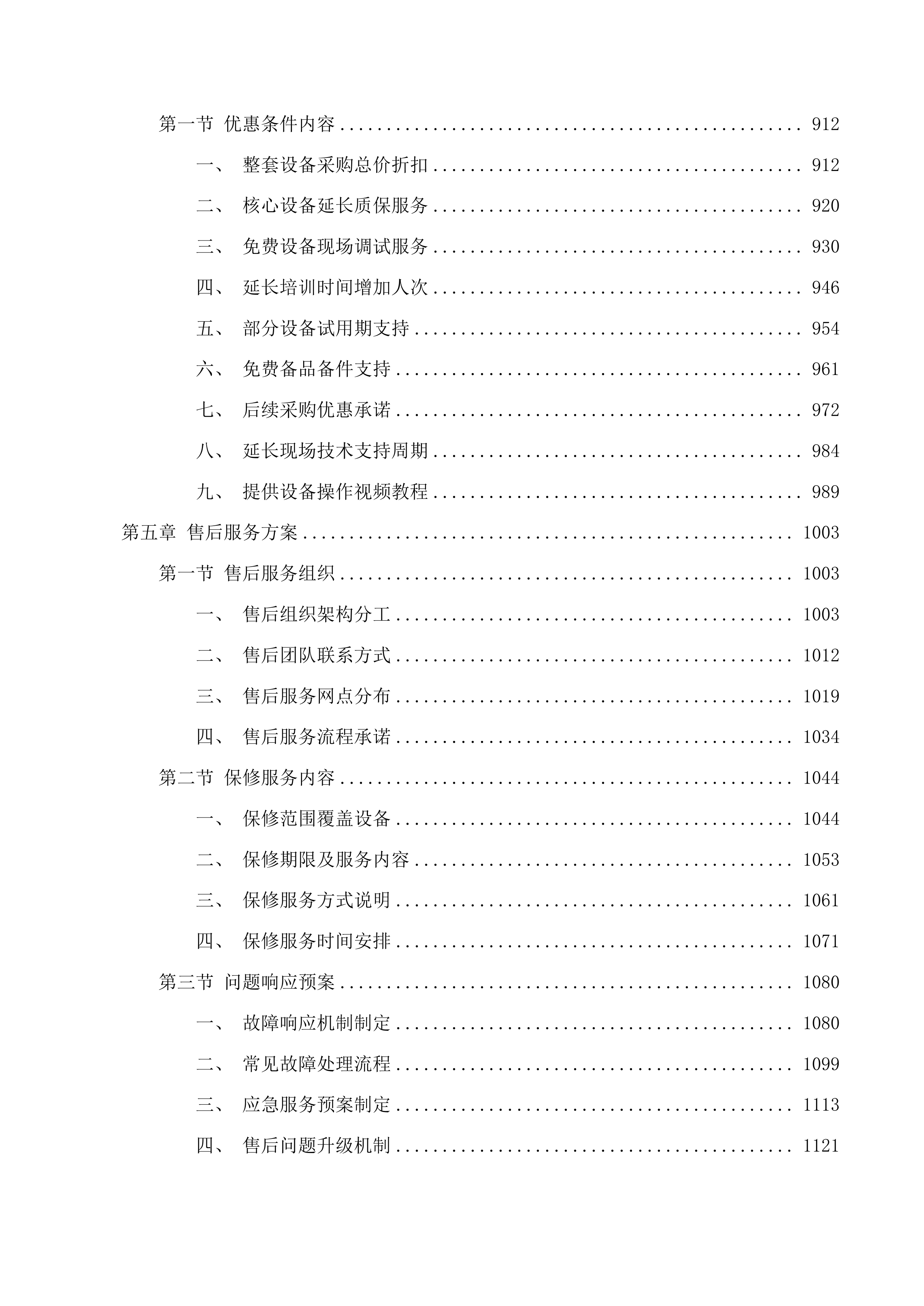 吉林省艺术设计传承创新系列工程投标方案.docx 第4页