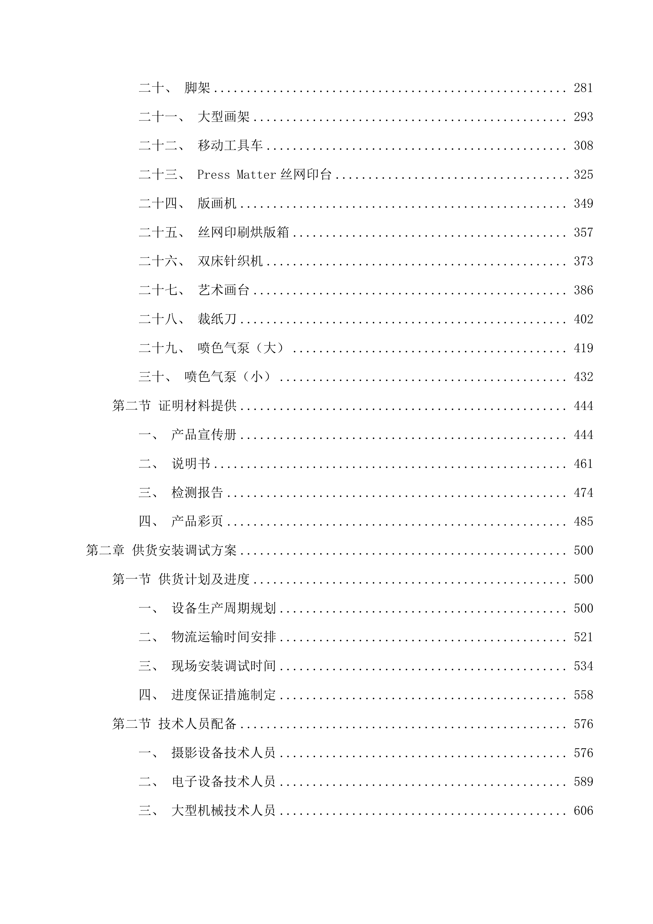 吉林省艺术设计传承创新系列工程投标方案.docx 第2页