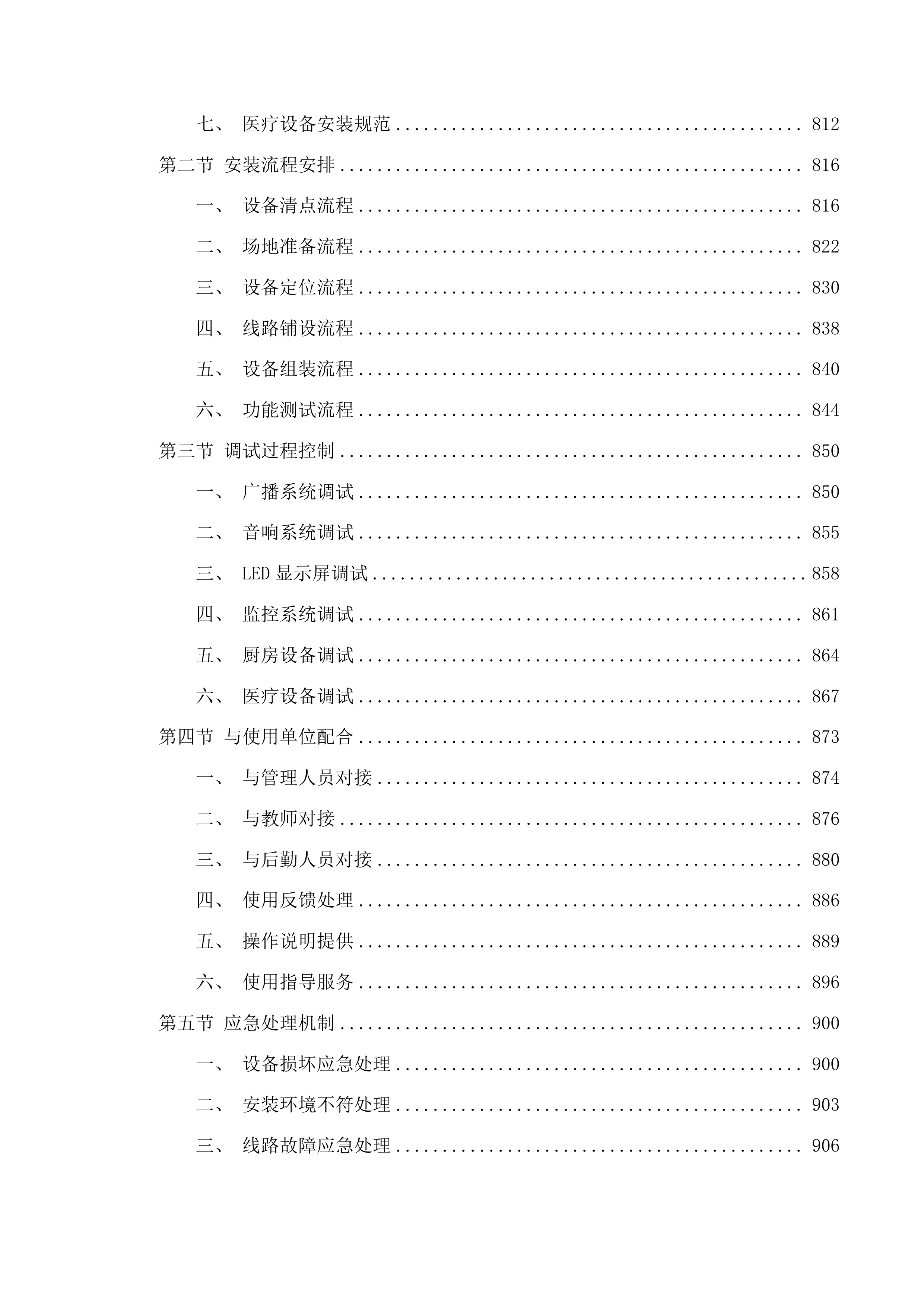 喀喇沁旗乃林镇中心幼儿园玩教具和设施设备购置项目投标方案.docx 第6页