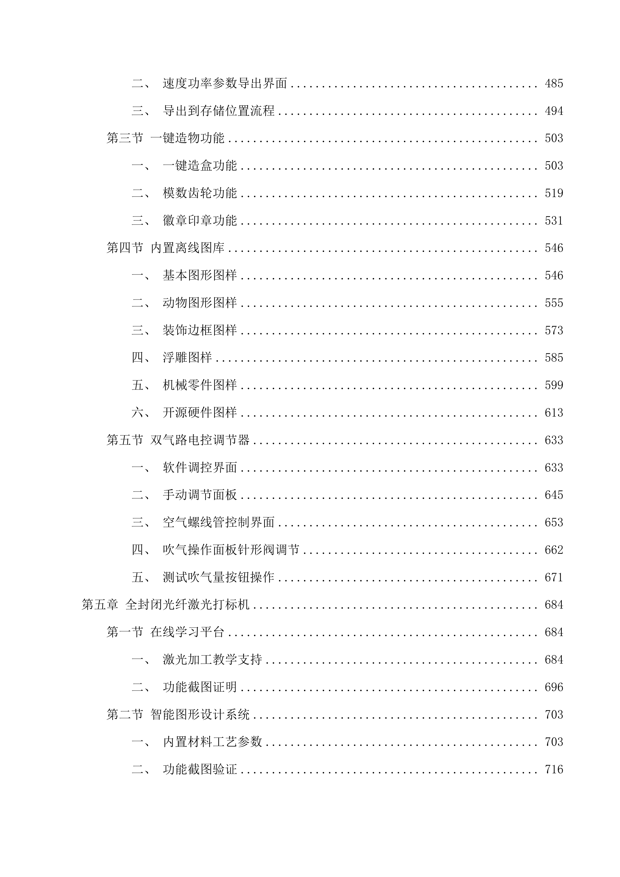 基于新工科理念的递进式机电类实训投标方案.docx 第4页