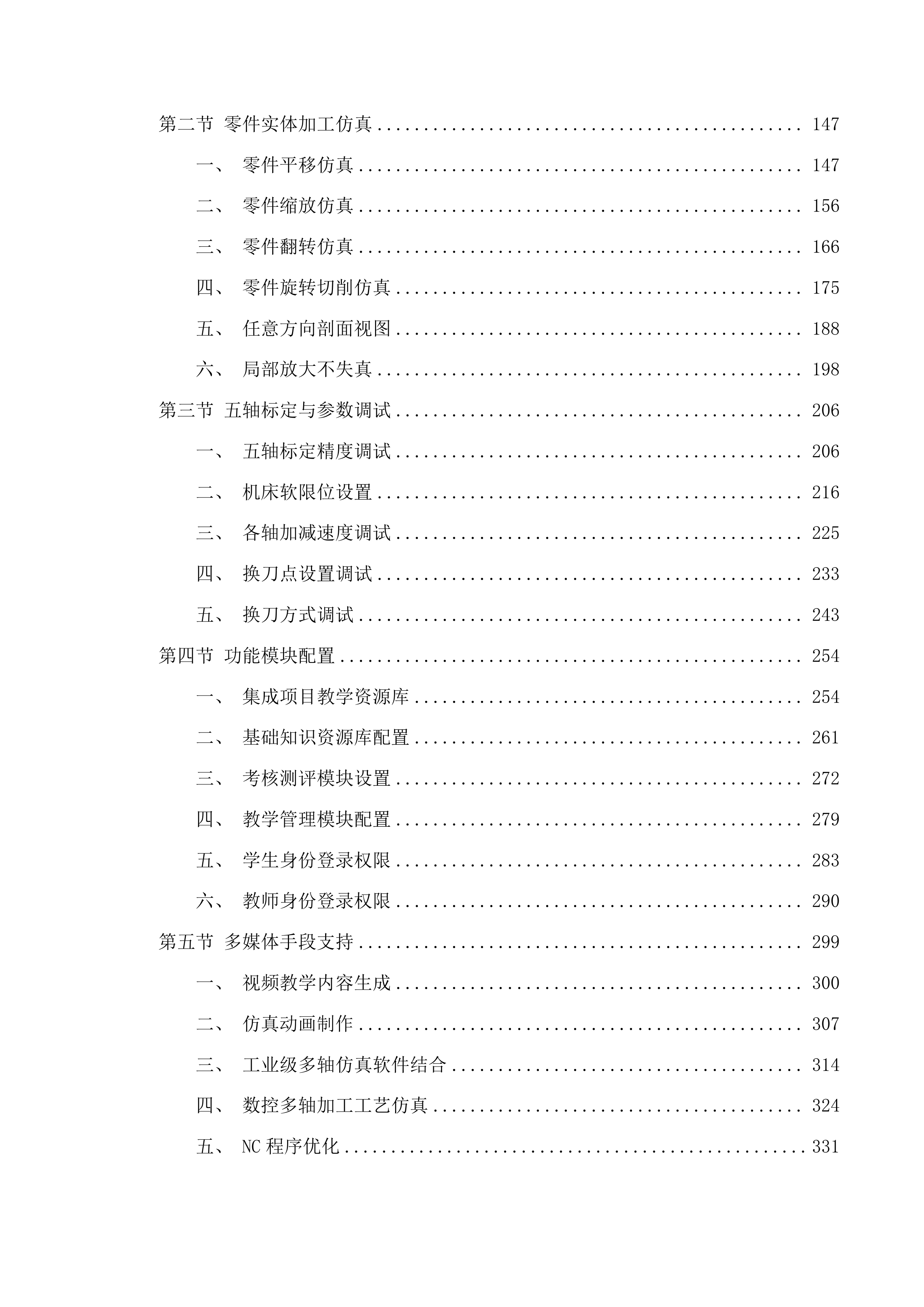 基于新工科理念的递进式机电类实训投标方案.docx 第2页