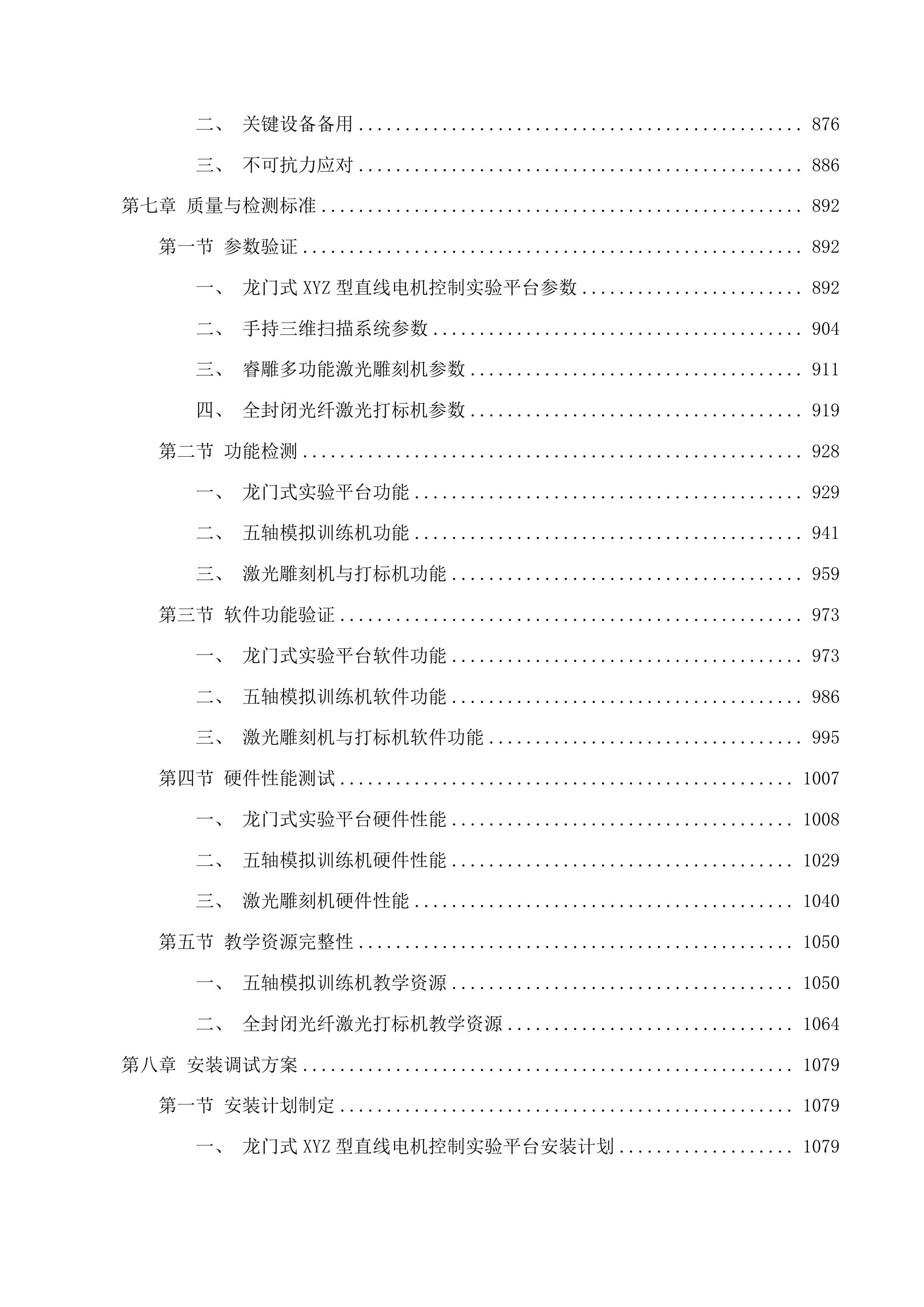 基于新工科理念的递进式机电类实训投标方案.docx 第6页