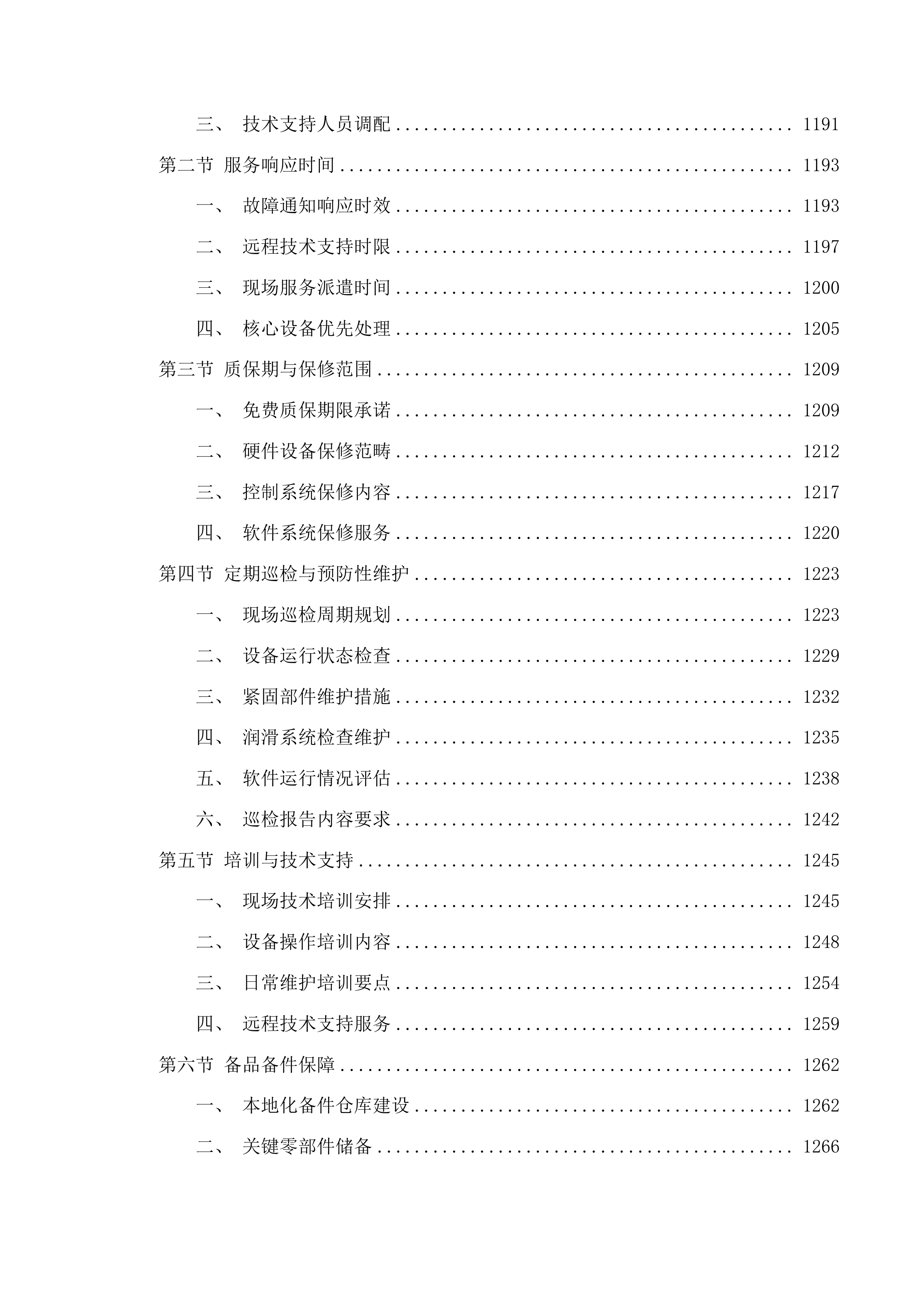 基于新工科理念的递进式机电类实训投标方案.docx 第8页